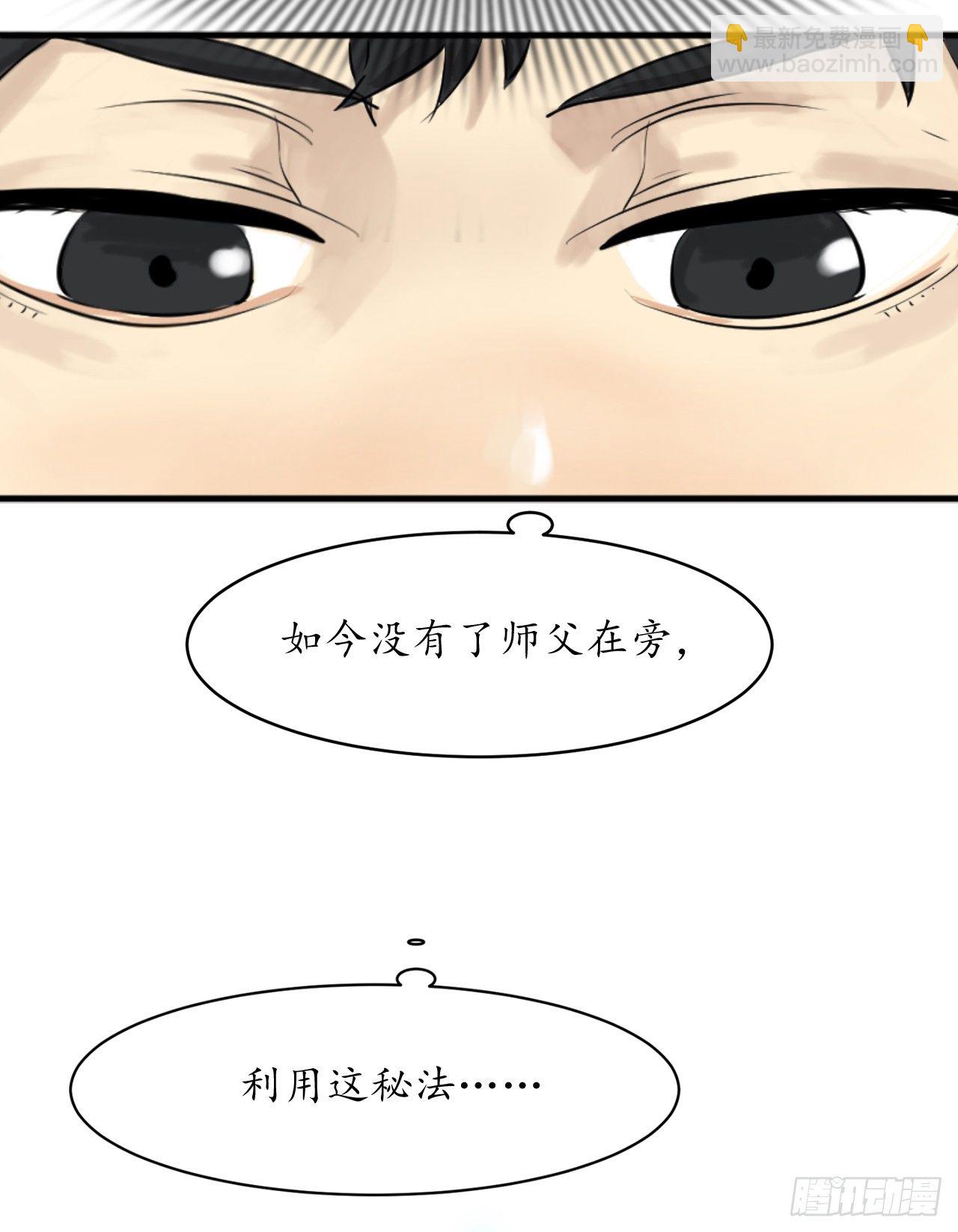 2.玄妙功法(1/2)-第3话