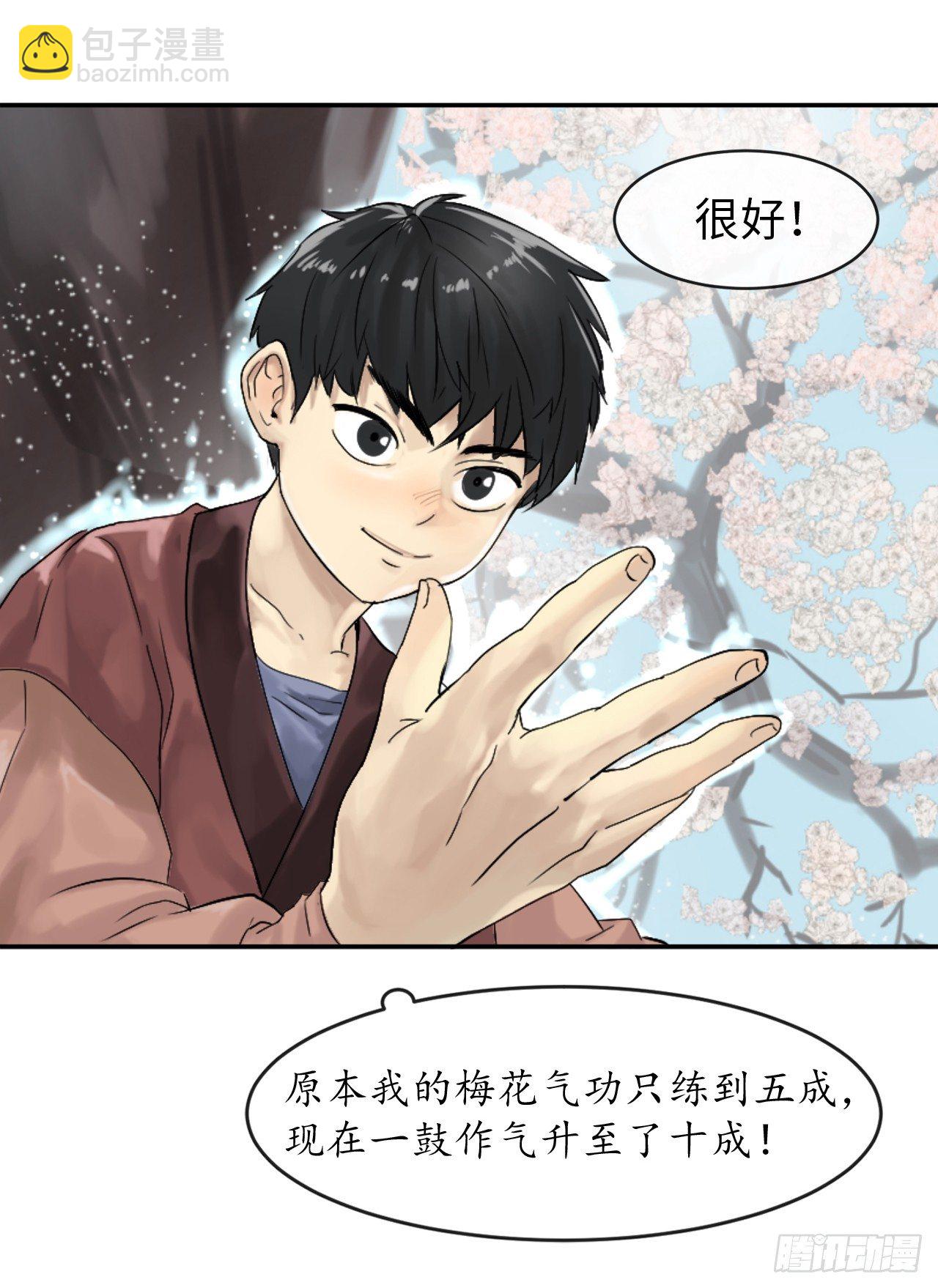 2.玄妙功法(1/2)-第3话