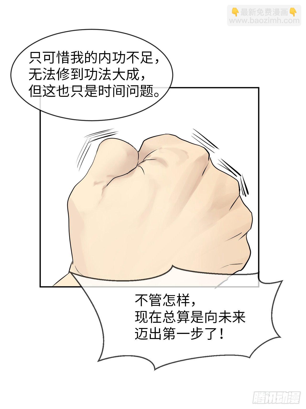 2.玄妙功法(1/2)-第3话