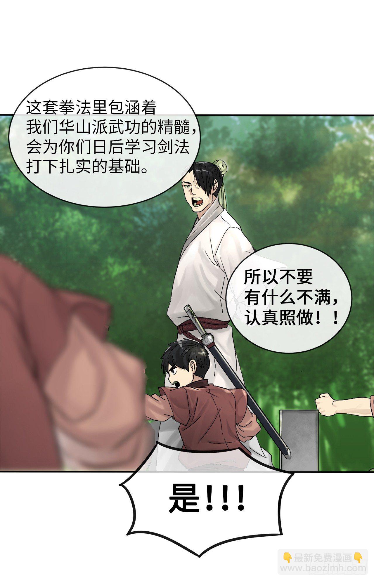 2.玄妙功法(1/2)-第3话