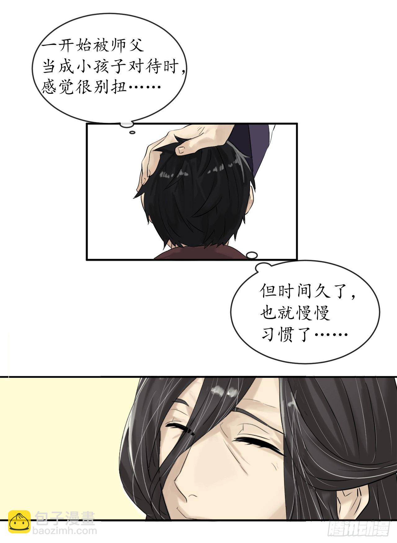 2.玄妙功法(1/2)-第3话