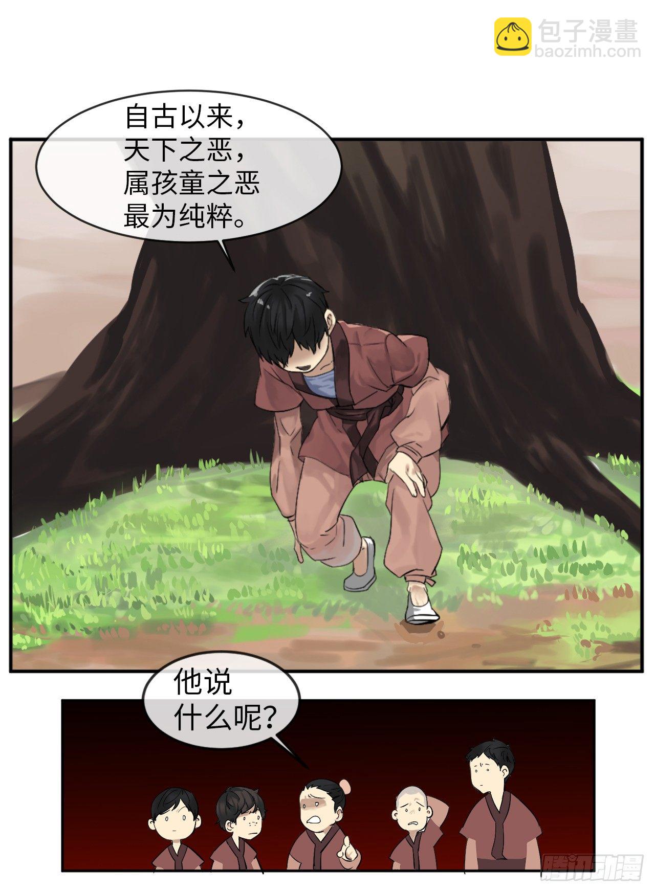 2.玄妙功法(1/2)-第3话