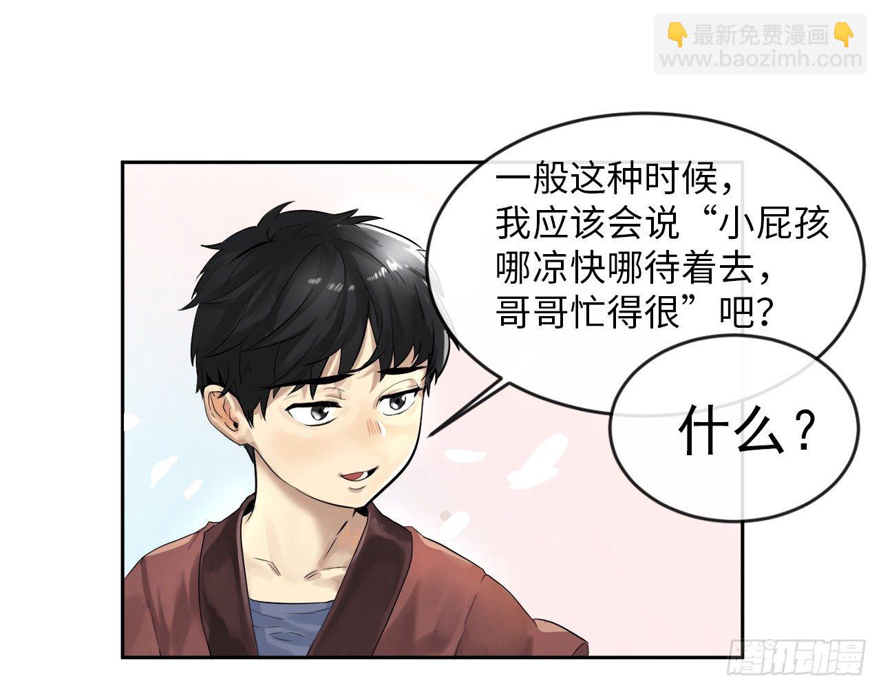 2.玄妙功法(1/2)-第3话