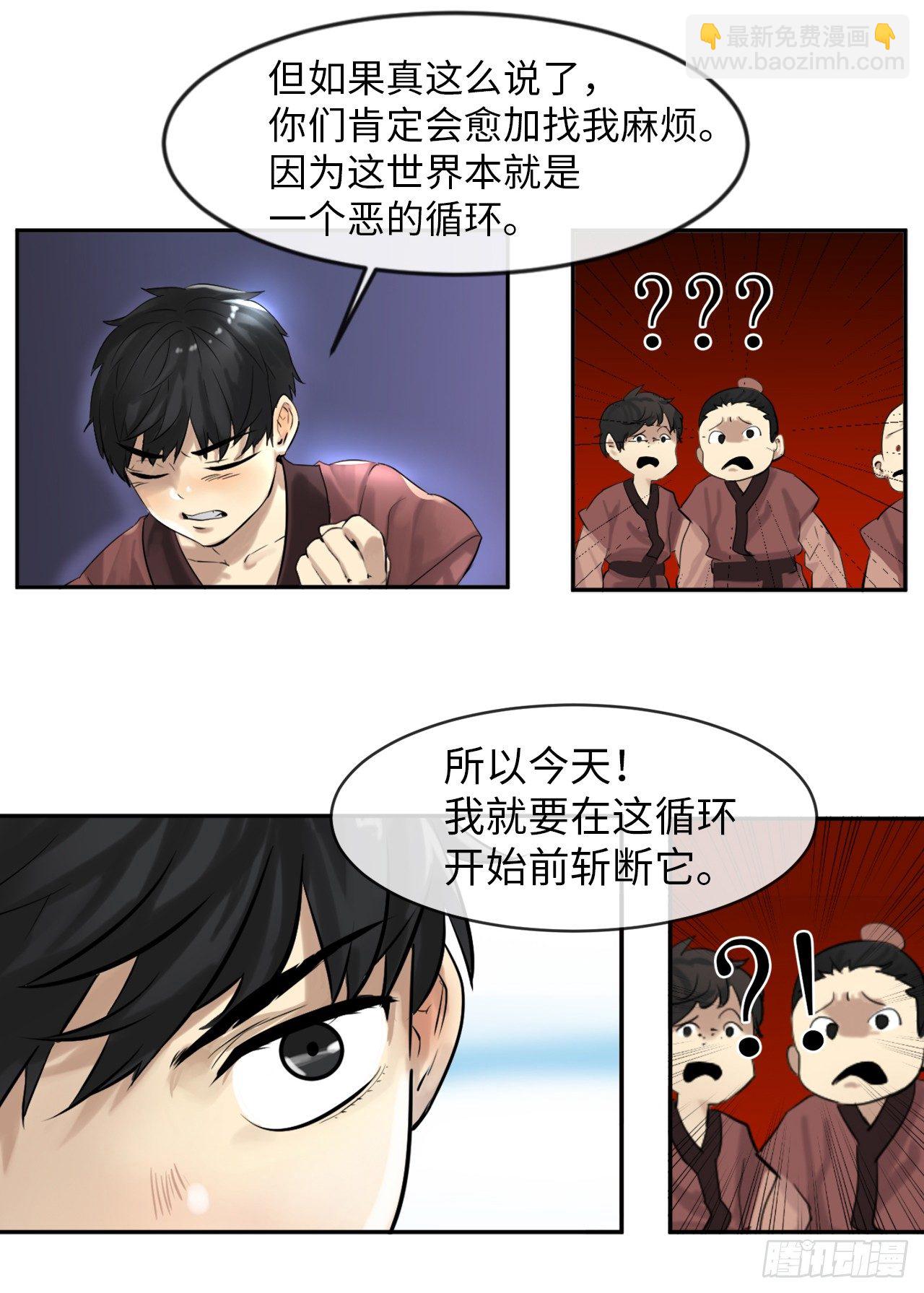 2.玄妙功法(1/2)-第3话