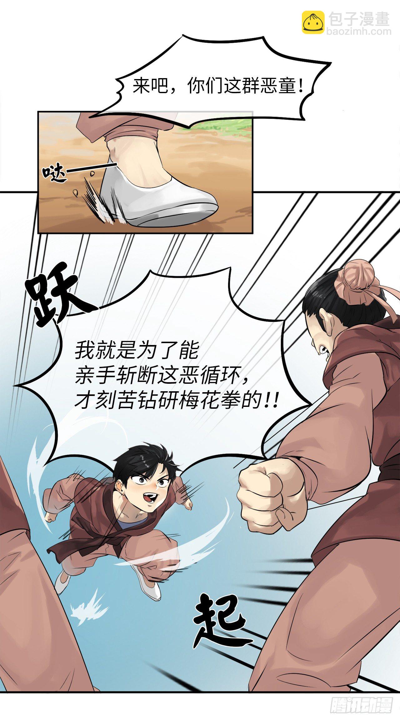 2.玄妙功法(1/2)-第3话