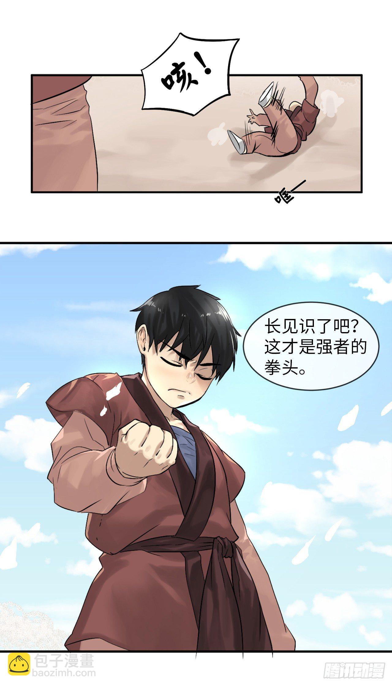 2.玄妙功法(1/2)-第3话