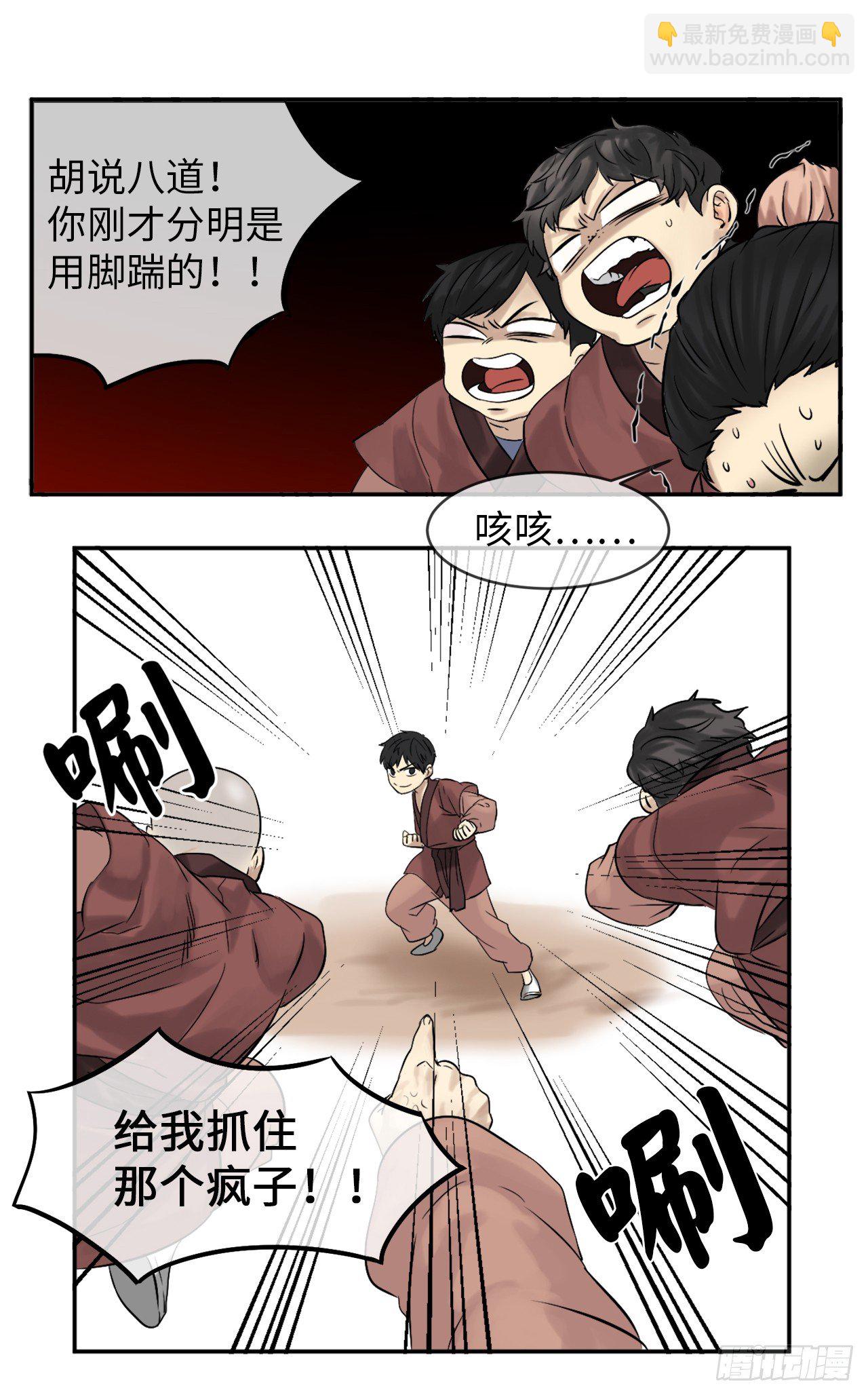 2.玄妙功法(1/2)-第3话