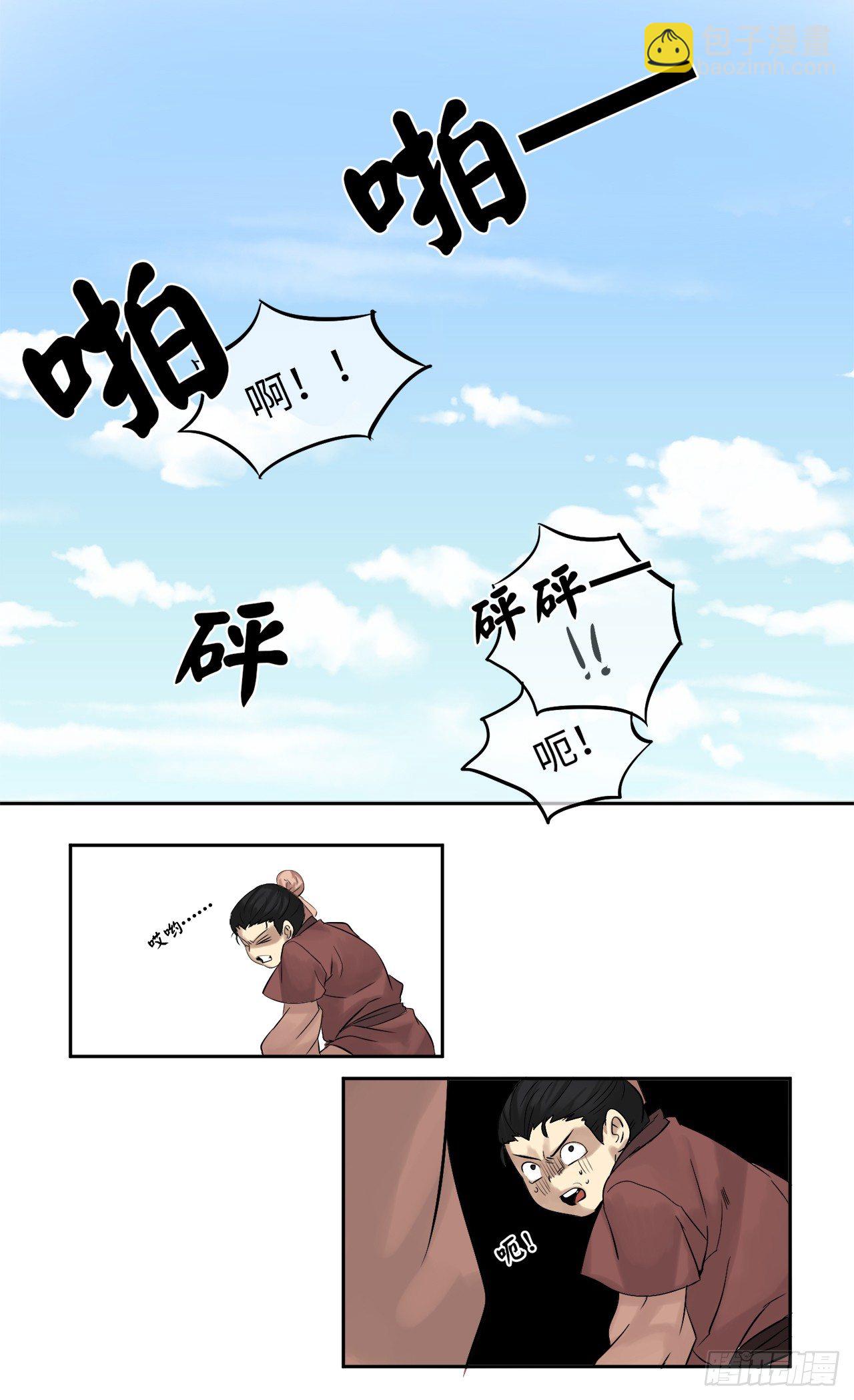 2.玄妙功法(1/2)-第3话
