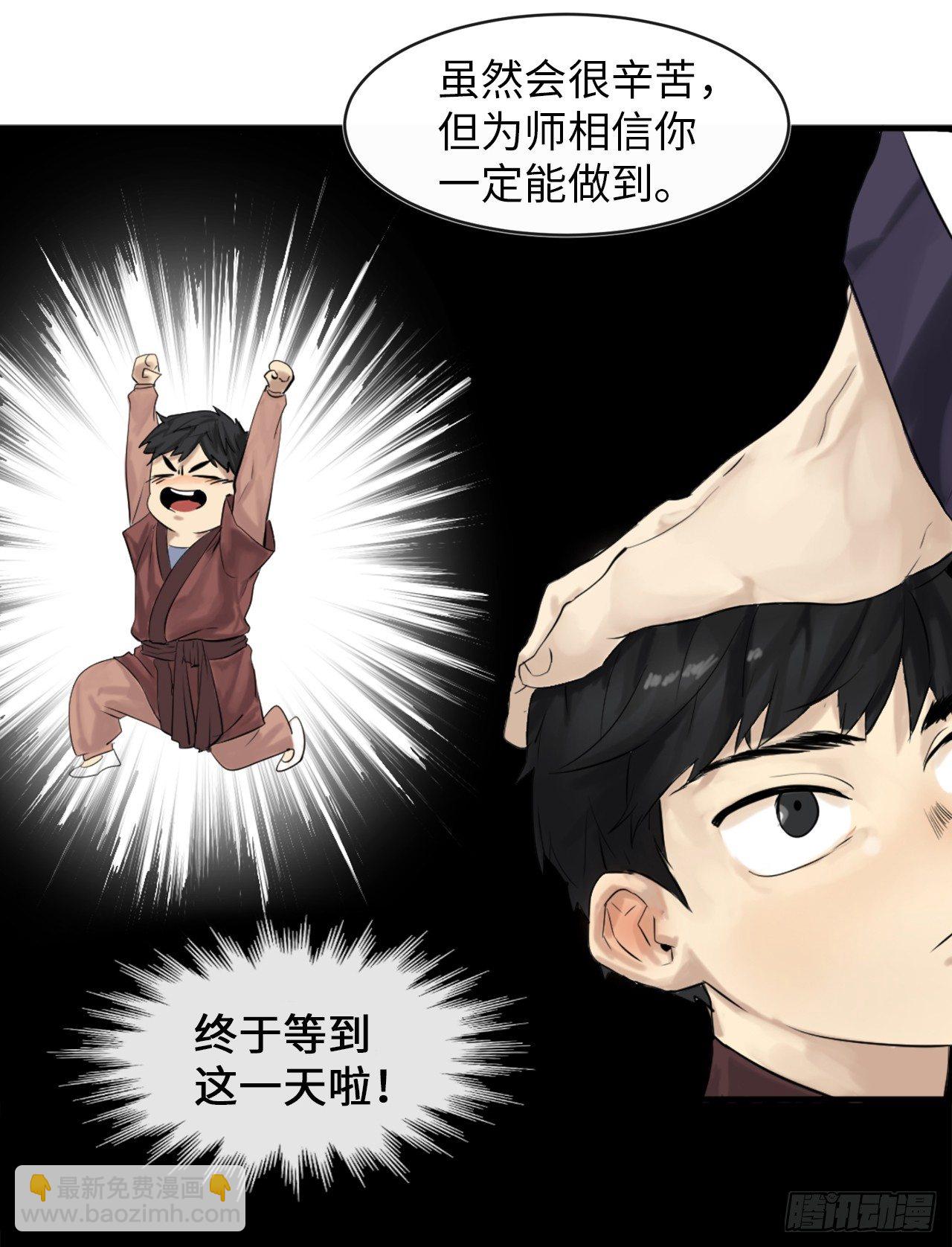 2.玄妙功法(1/2)-第3话