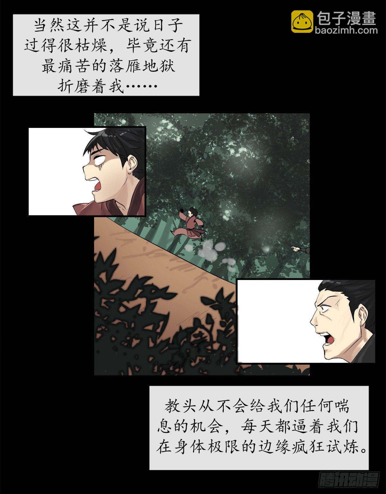 2.玄妙功法(1/2)-第3话
