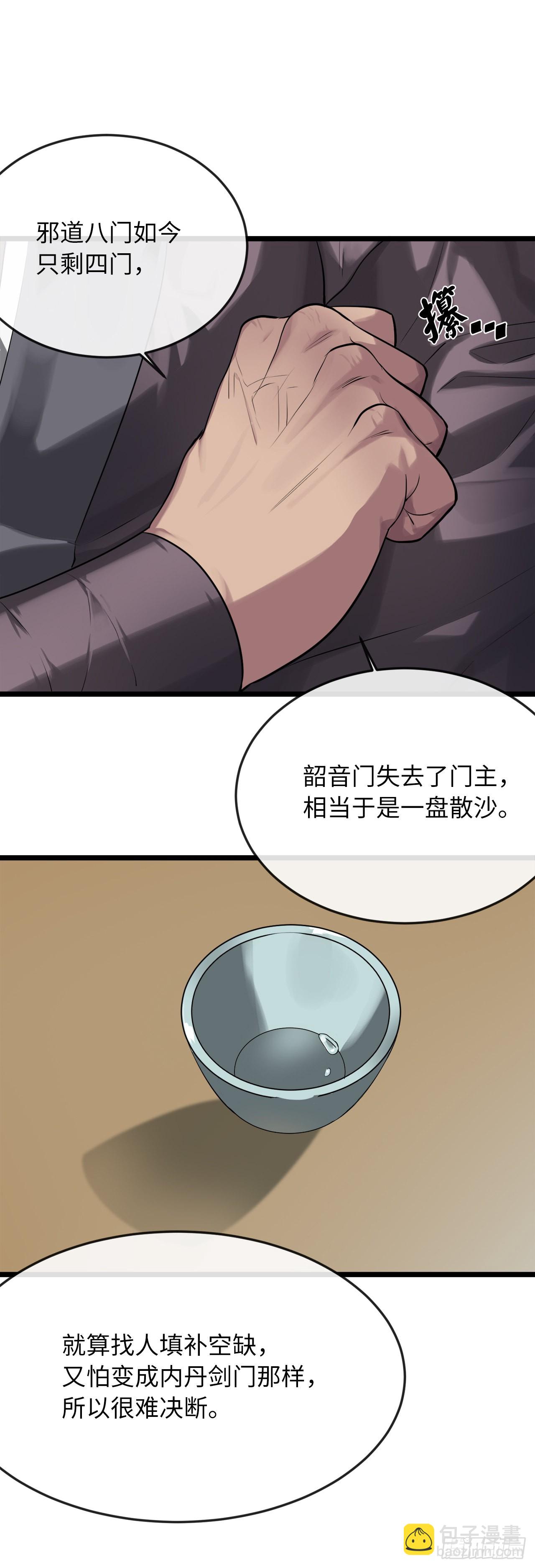 195.拉拢邪派(1/2)-第201话