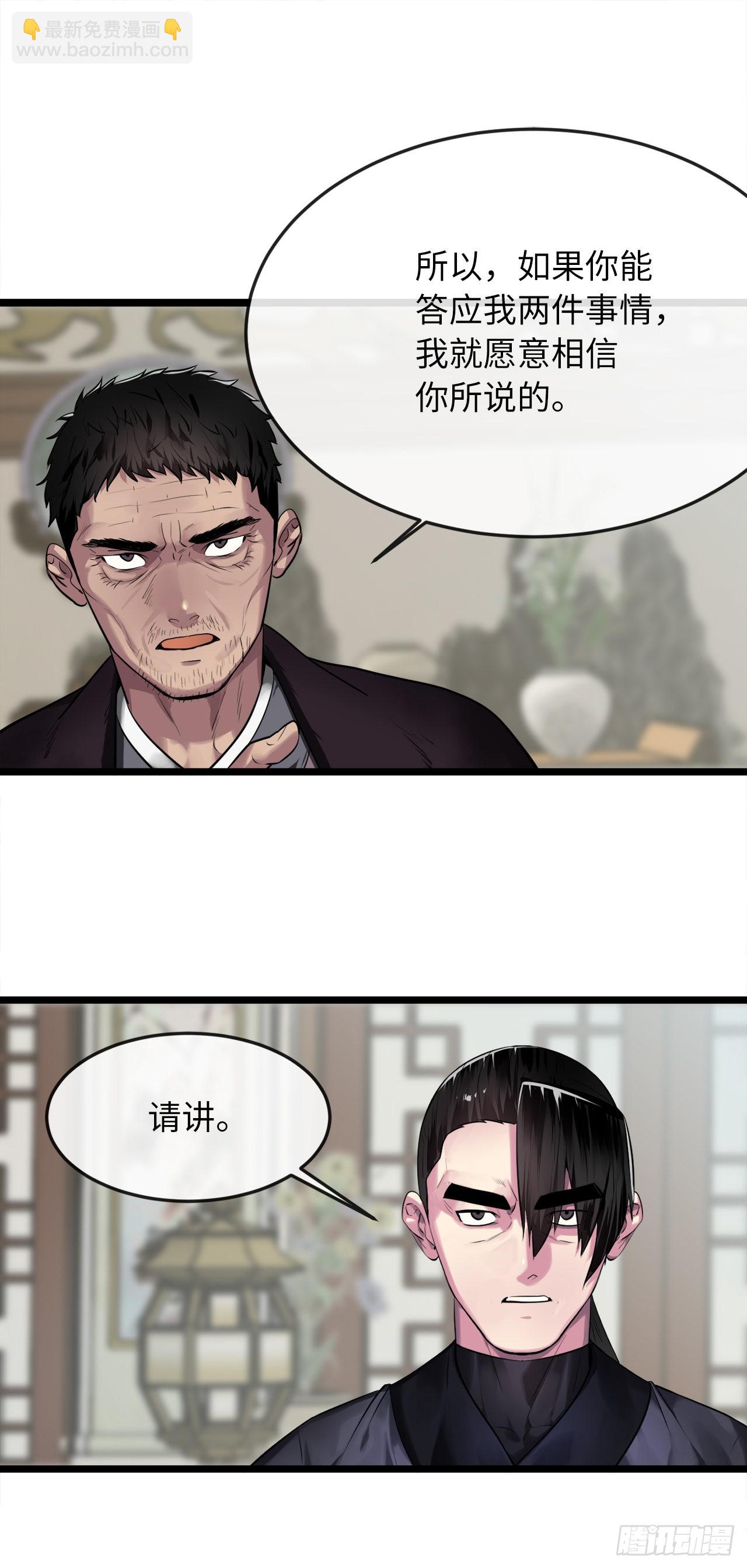 195.拉拢邪派(1/2)-第201话