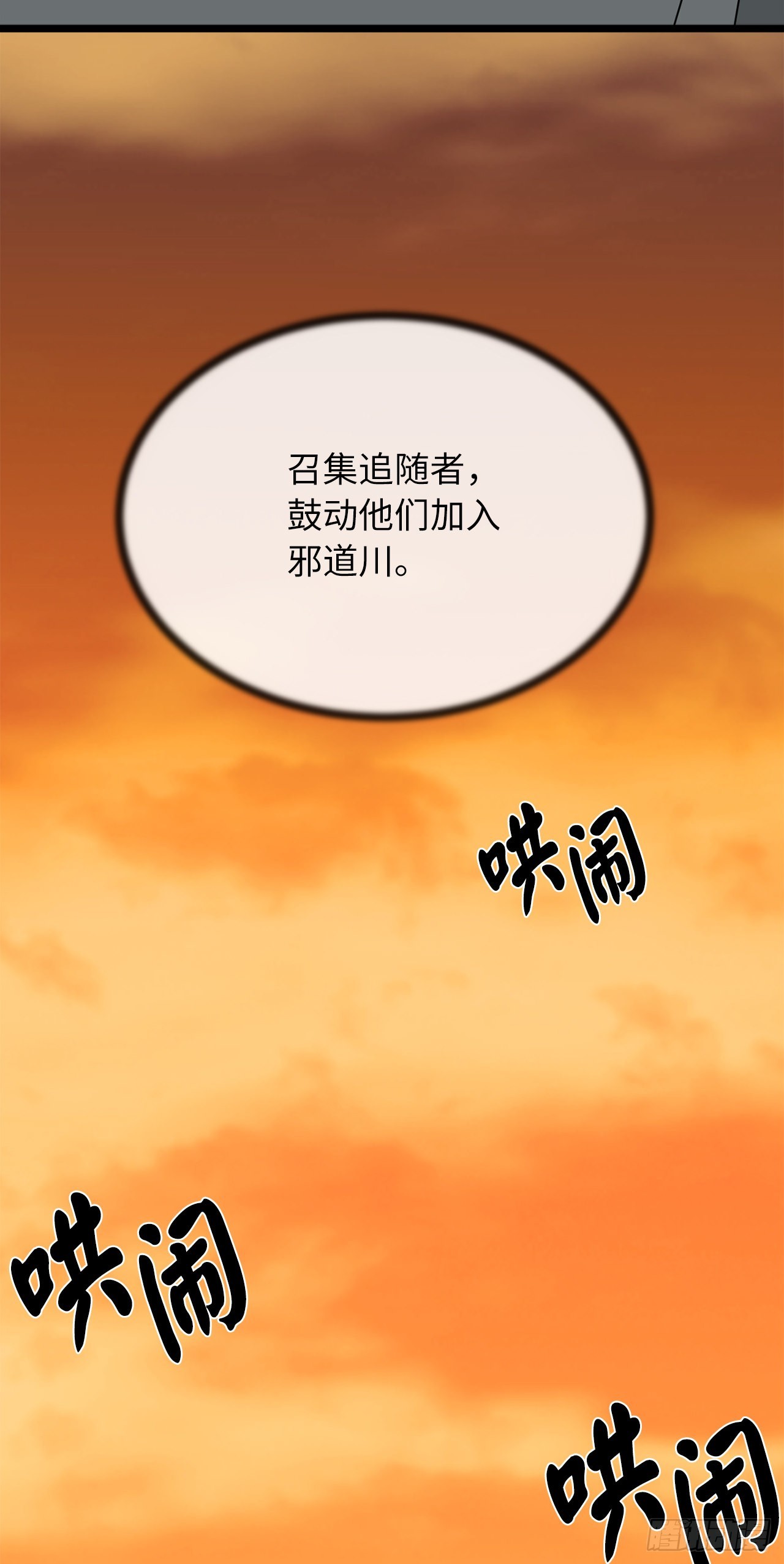 195.拉拢邪派(1/2)-第201话