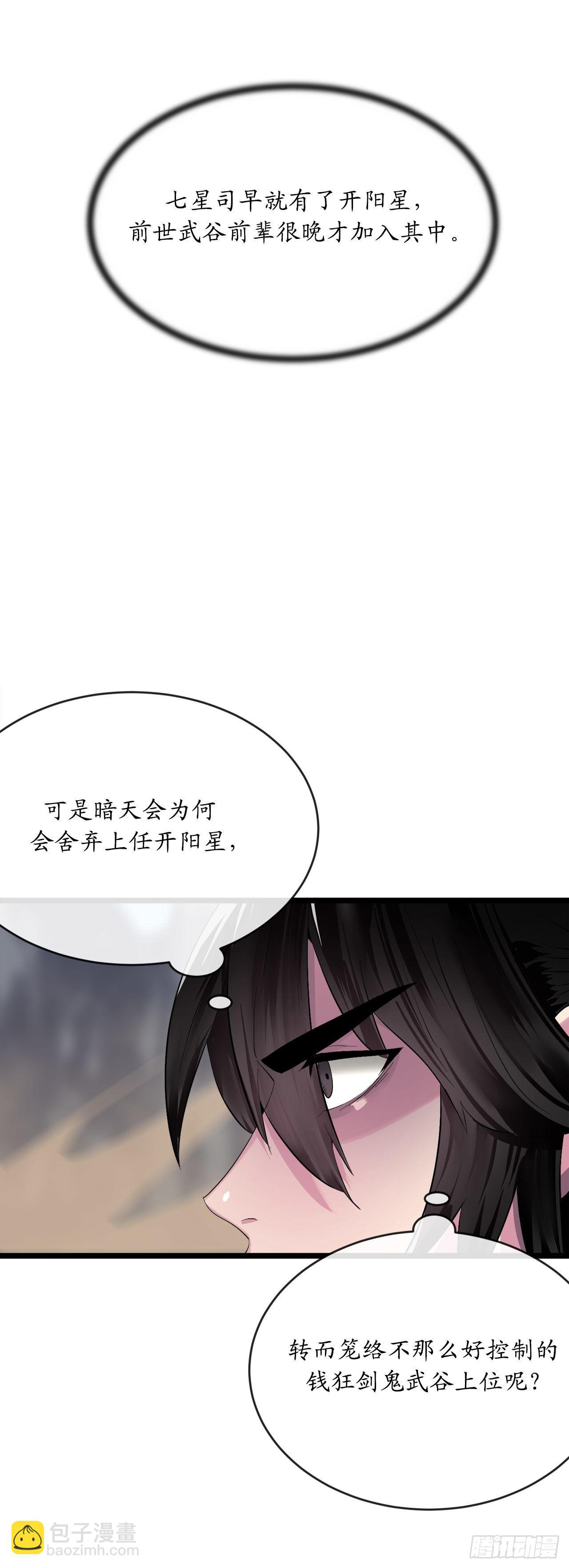 201.大战天魔(1/2)-第207话