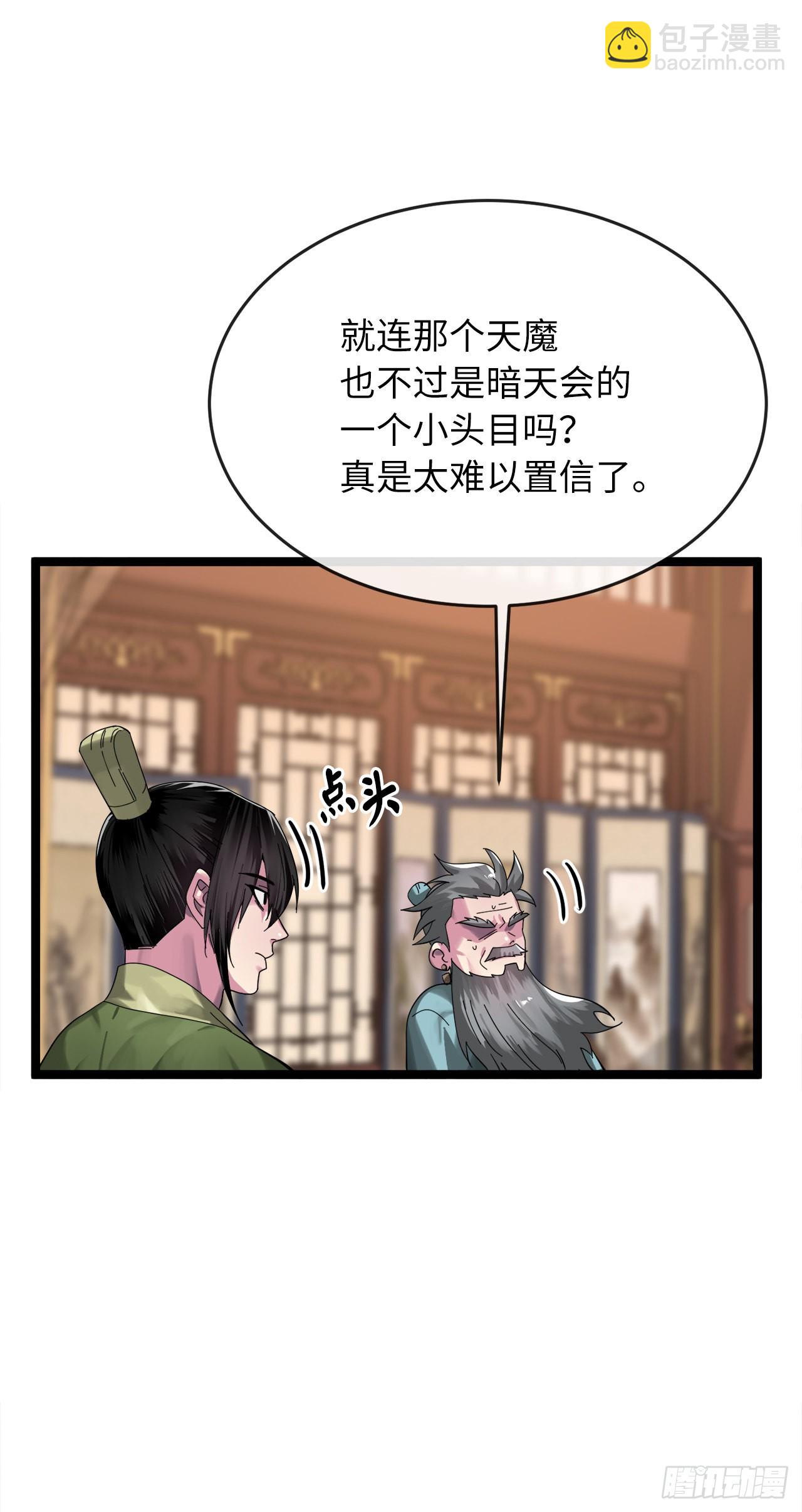 205.暗天秘史(1/2)-第211话
