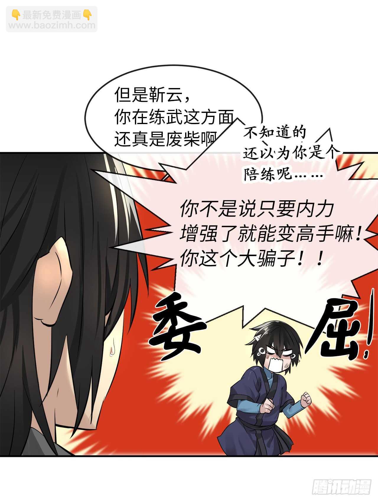 30.秘密修炼-第31话