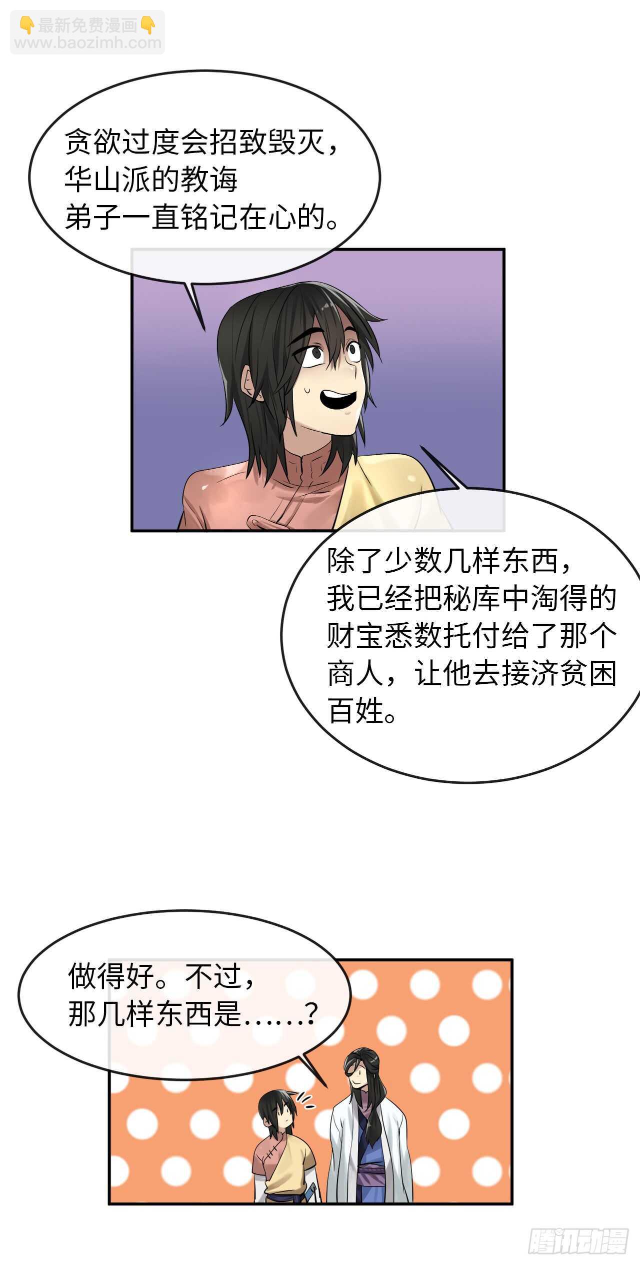 32.师徒重逢-第33话