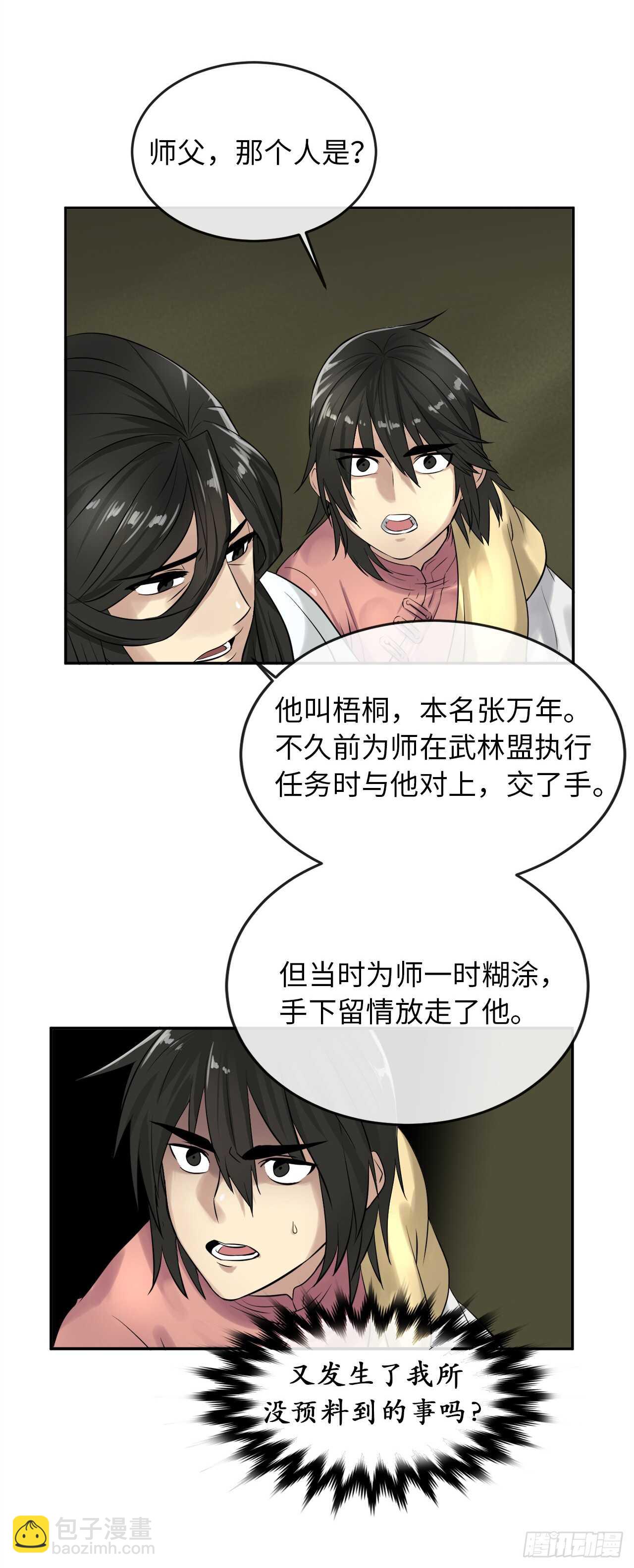 32.师徒重逢-第33话
