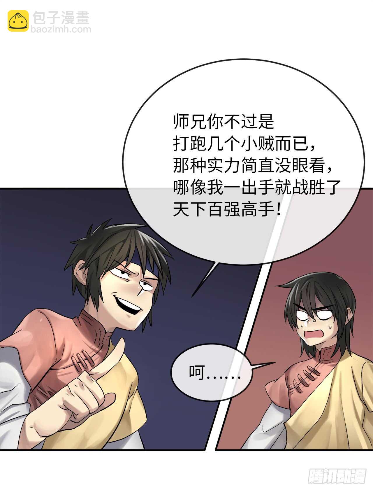 38.我太强了-第39话