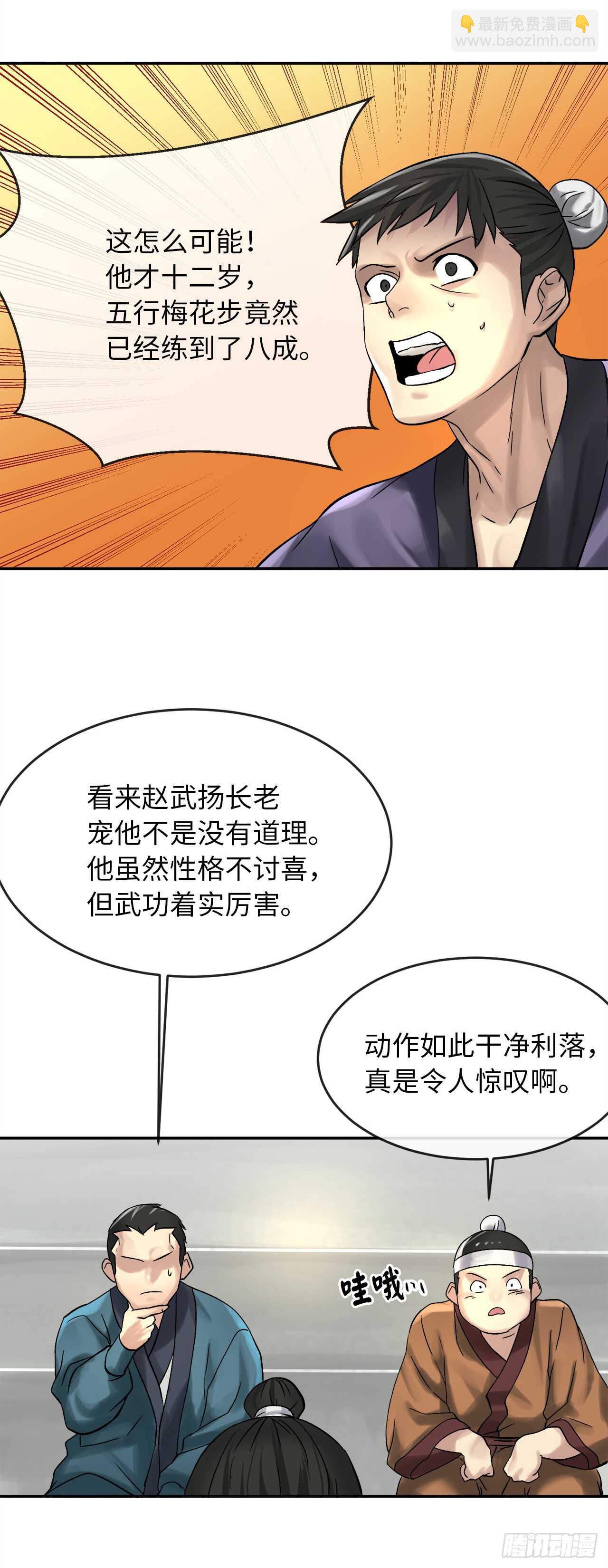 38.我太强了-第39话
