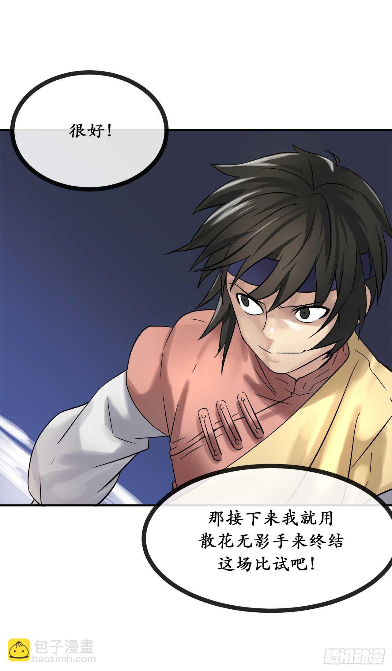 38.我太强了-第39话