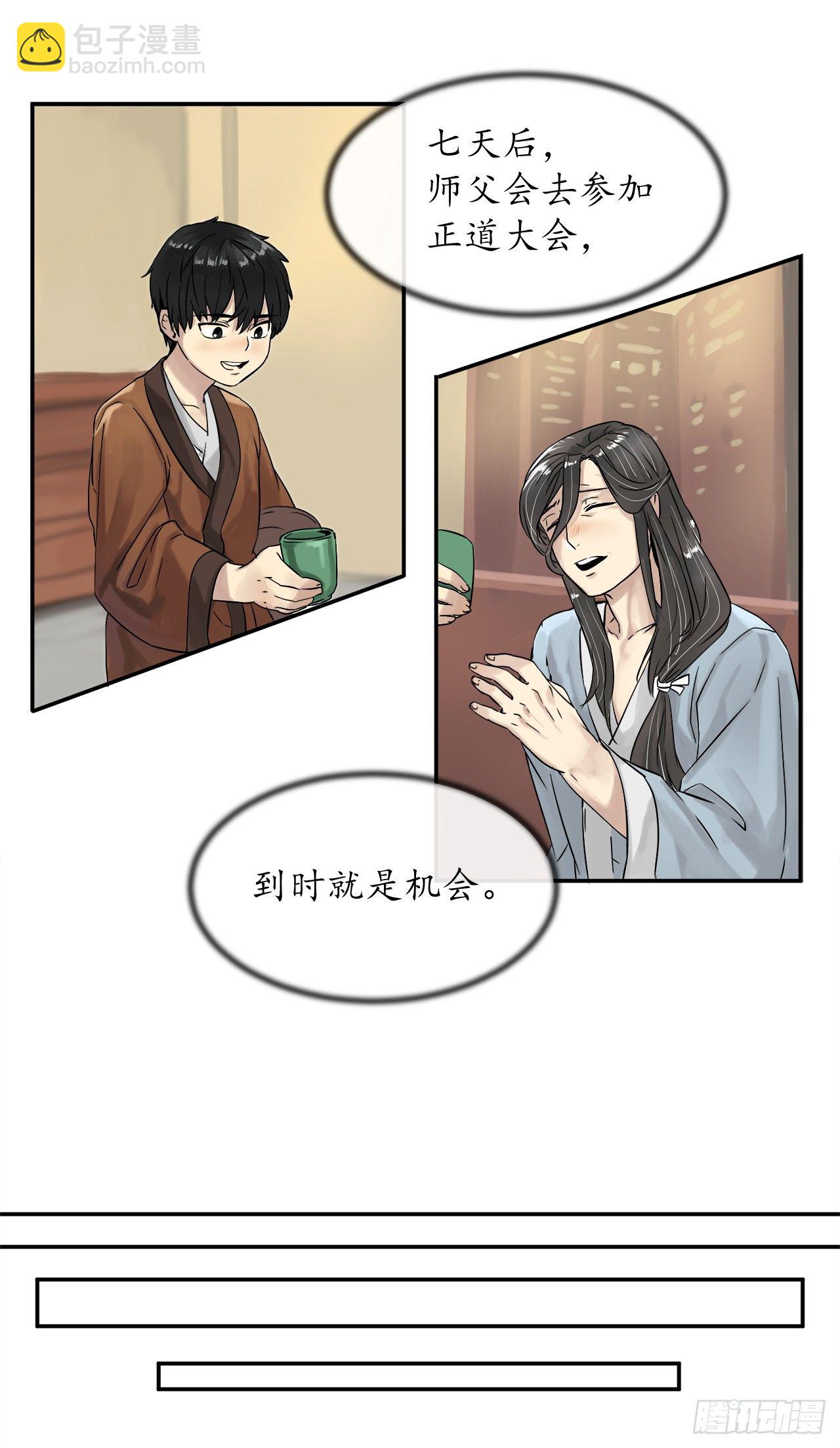 4.夺取灵桃(1/2)-第5话