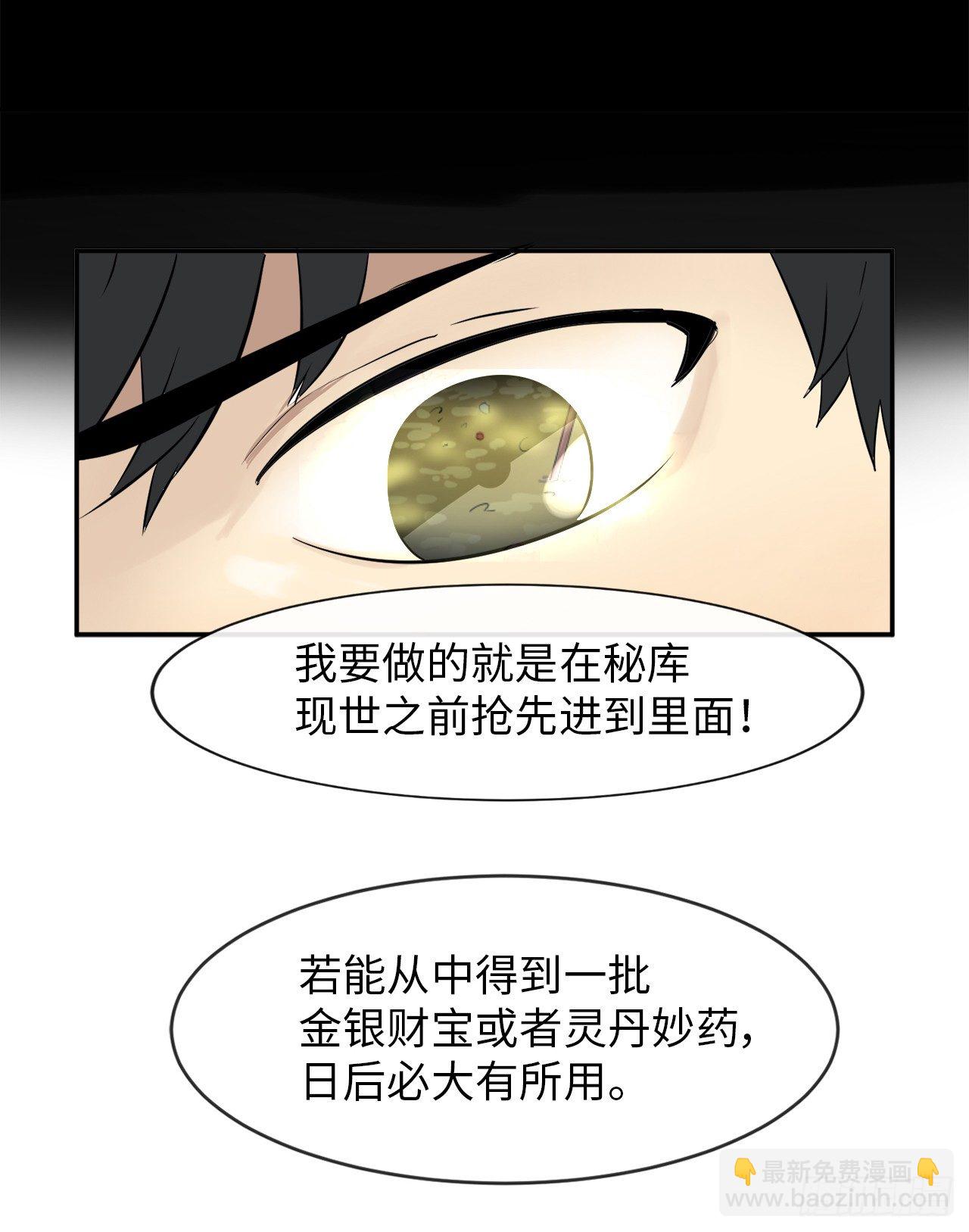 4.夺取灵桃(1/2)-第5话