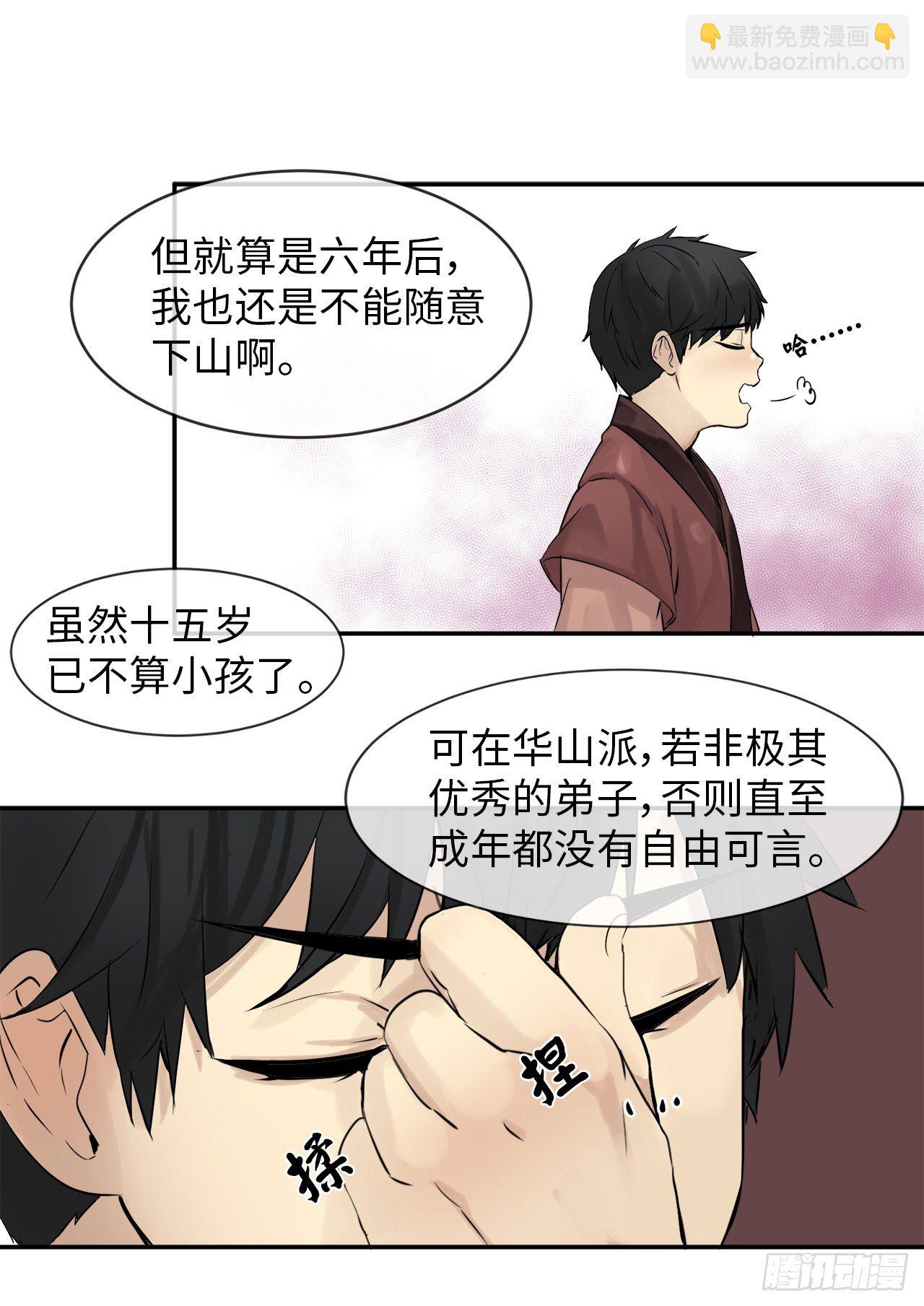 4.夺取灵桃(1/2)-第5话