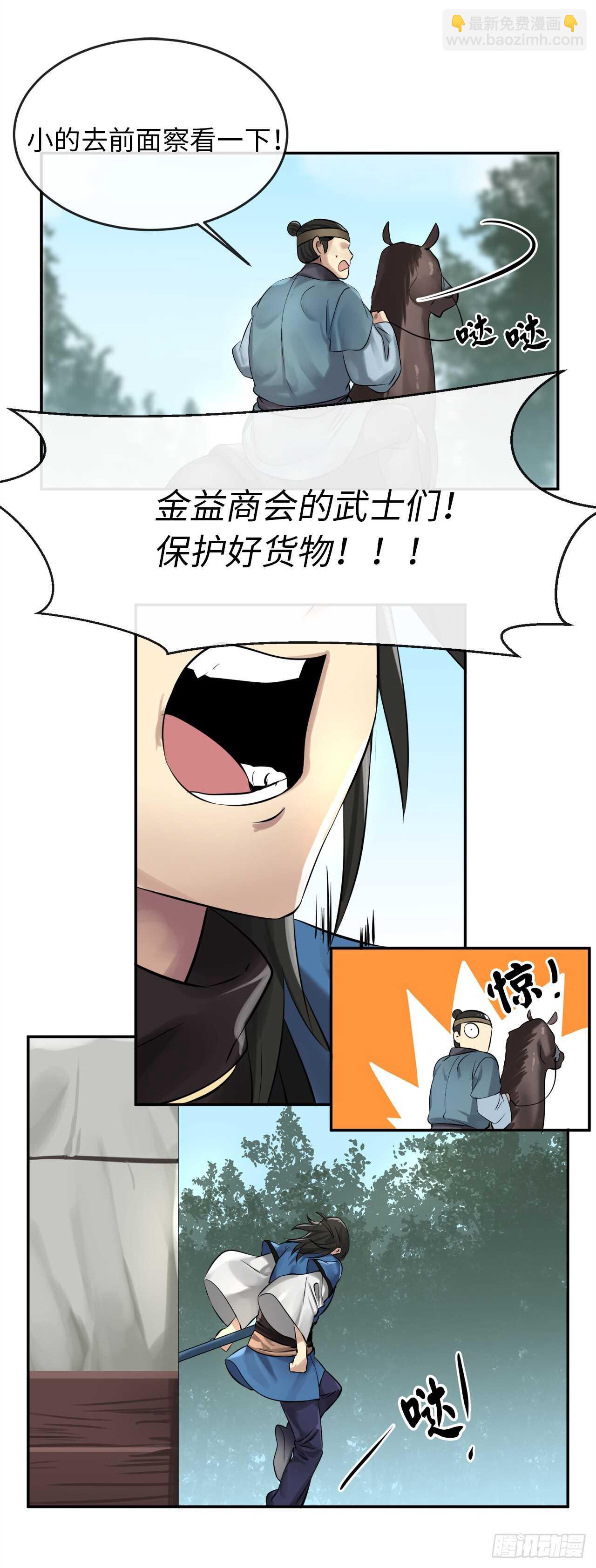 40.修炼之行(1/2)-第41话