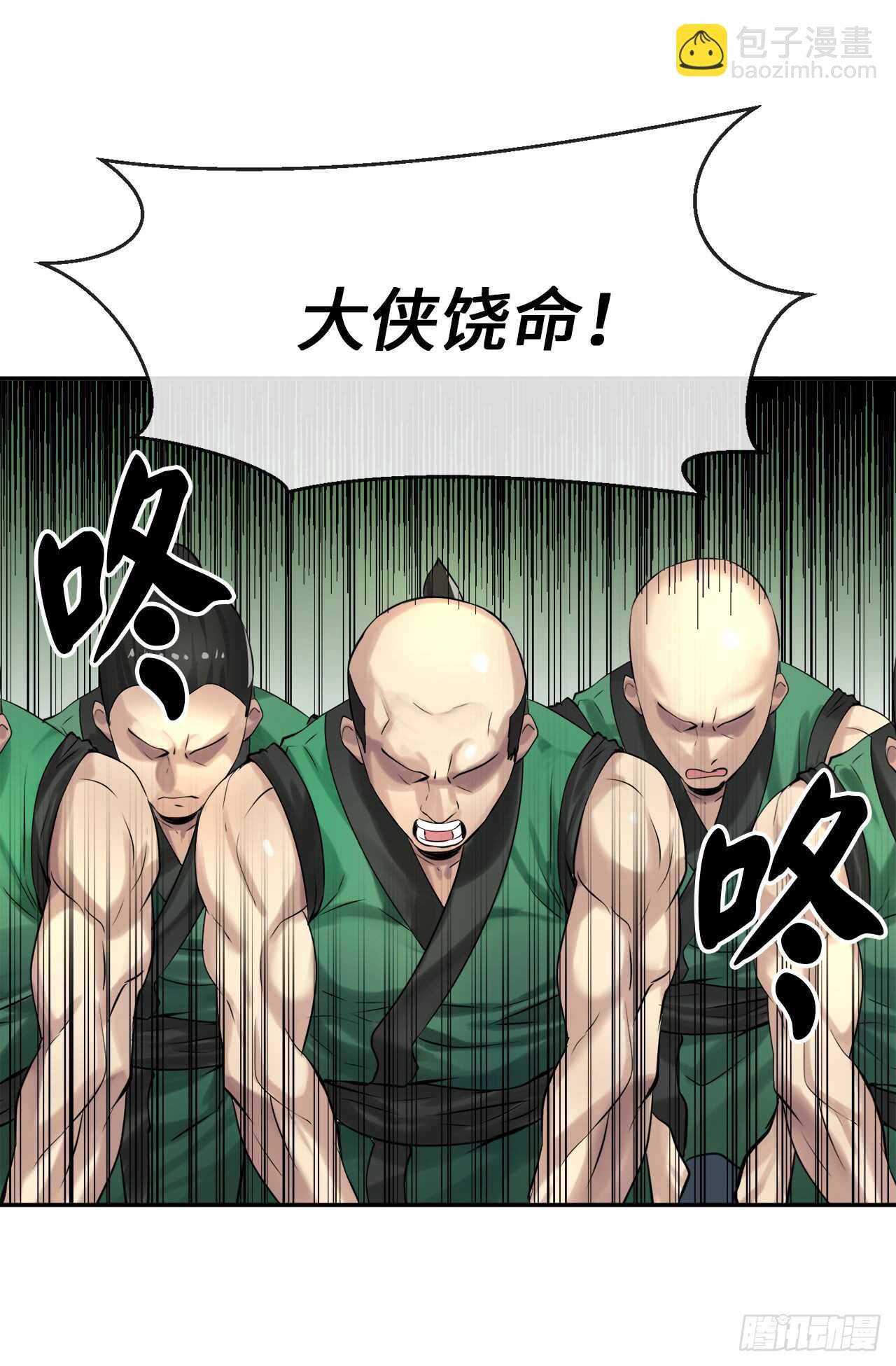 42.大侠饶命-第43话