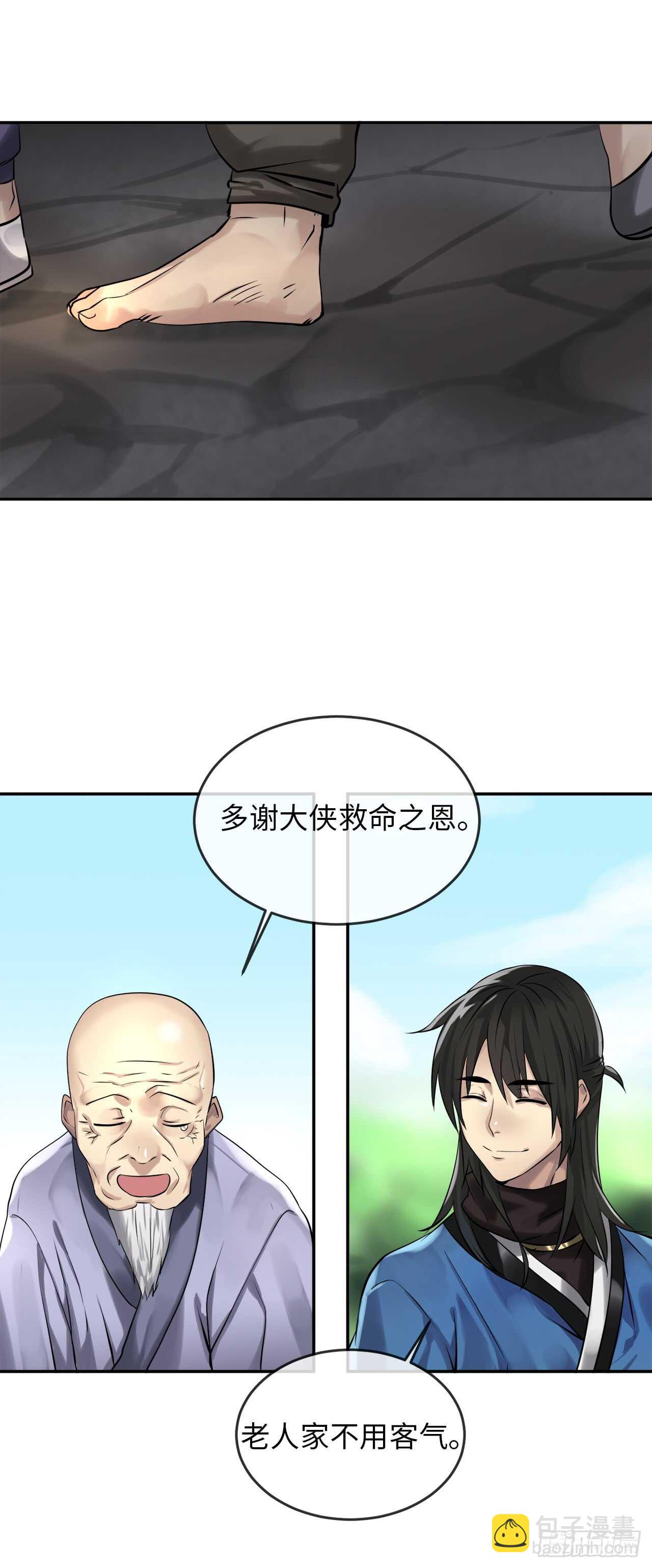 42.大侠饶命-第43话