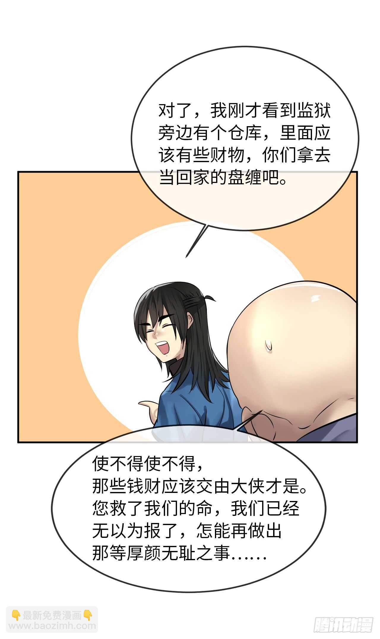 42.大侠饶命-第43话