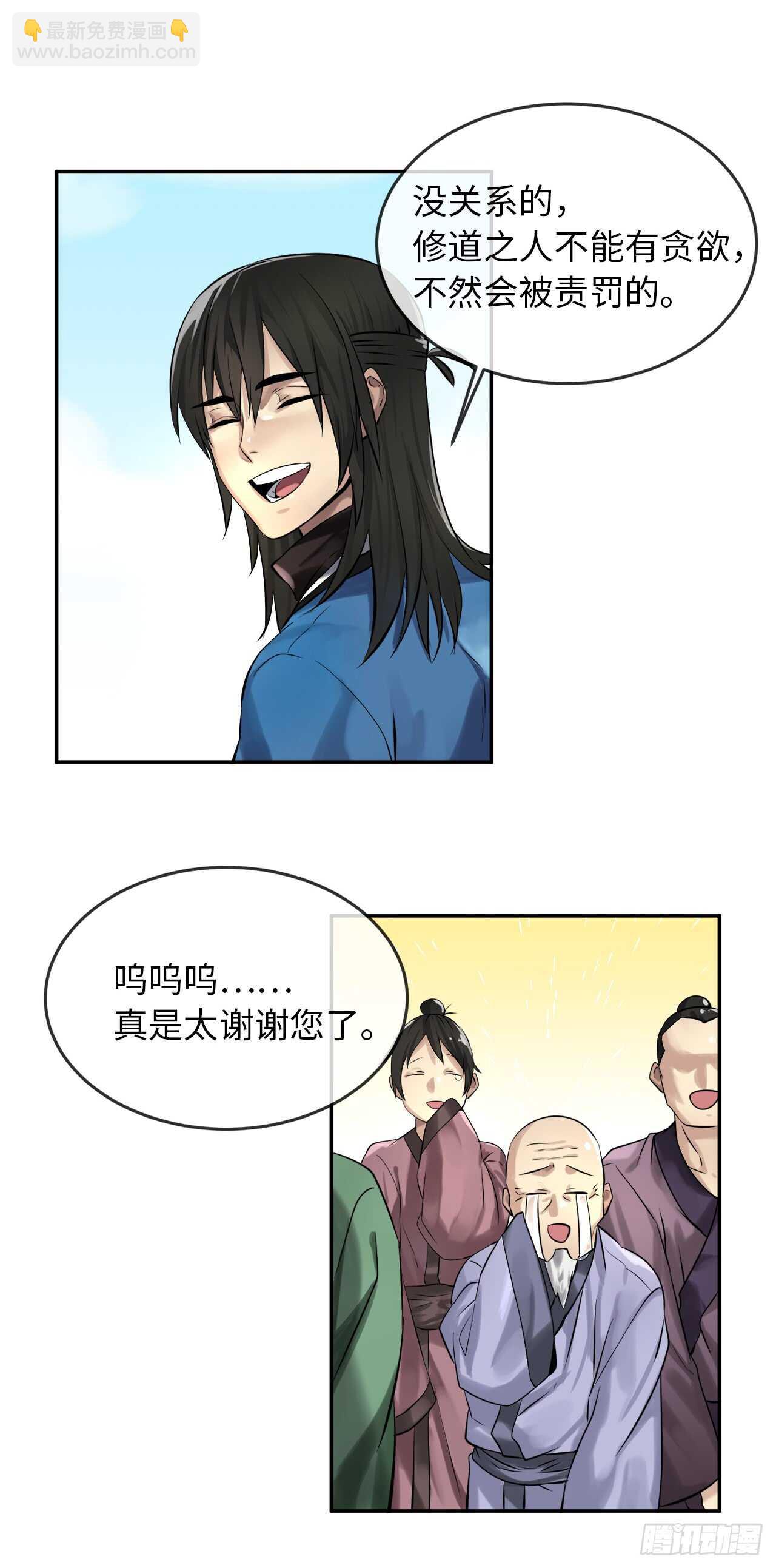 42.大侠饶命-第43话