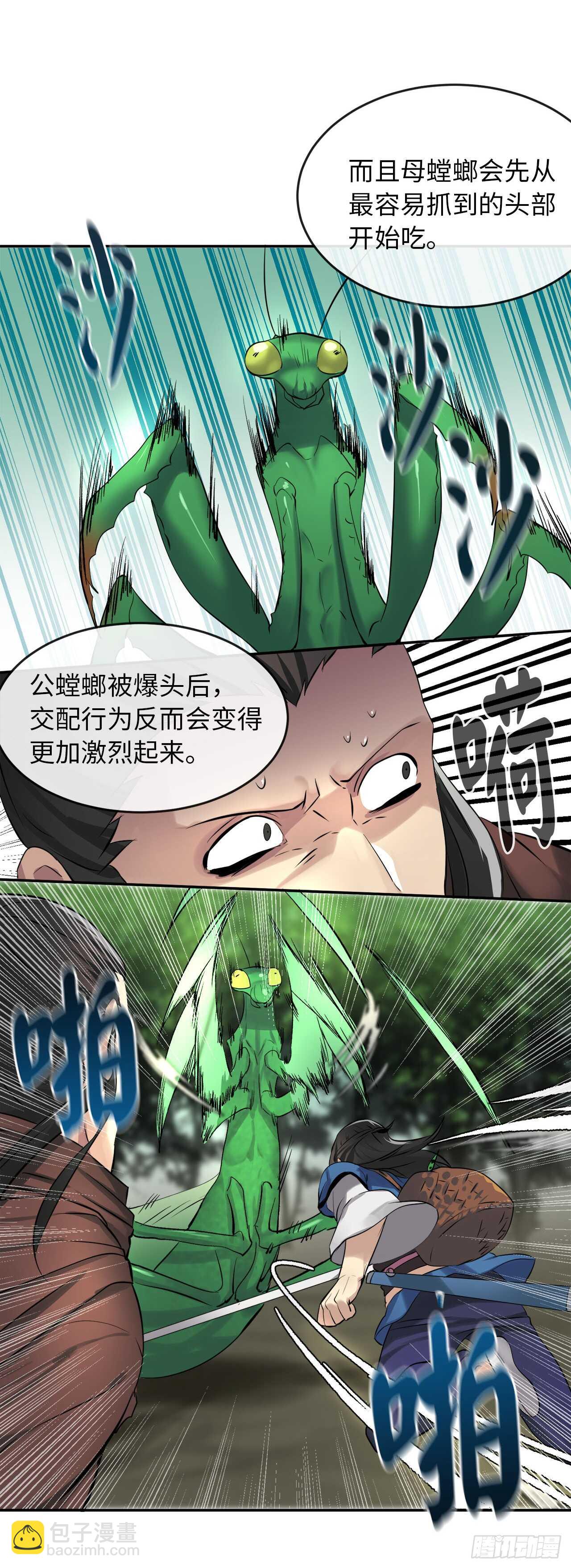 46.绿巨螳螂-第47话