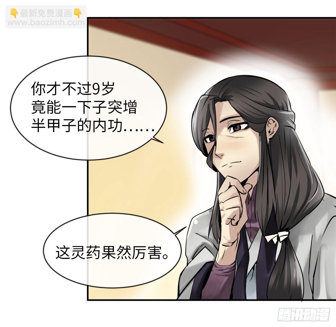 6.磨炼意志(1/2)-第7话