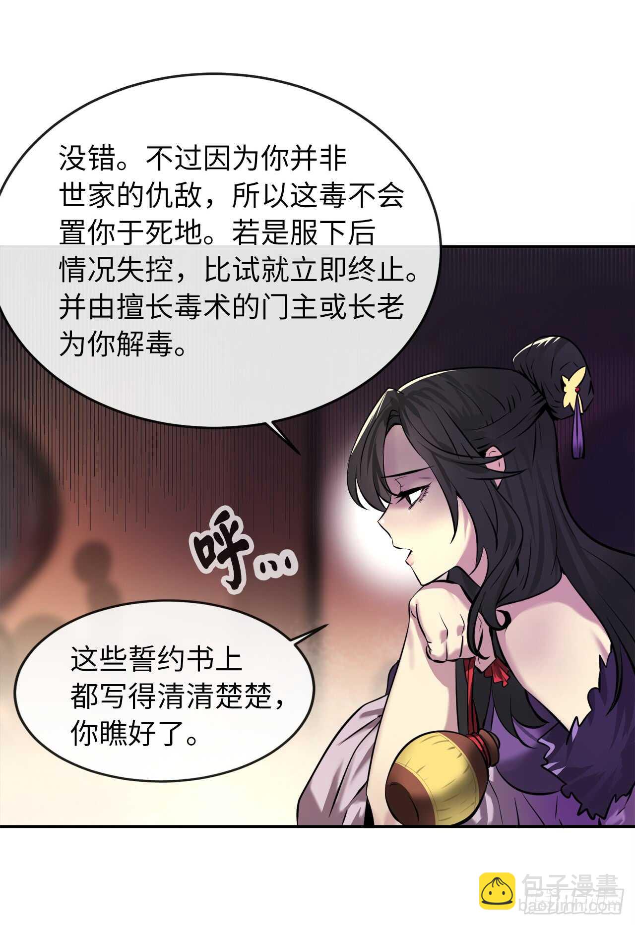 59.再战毒凤(1/2)-第61话