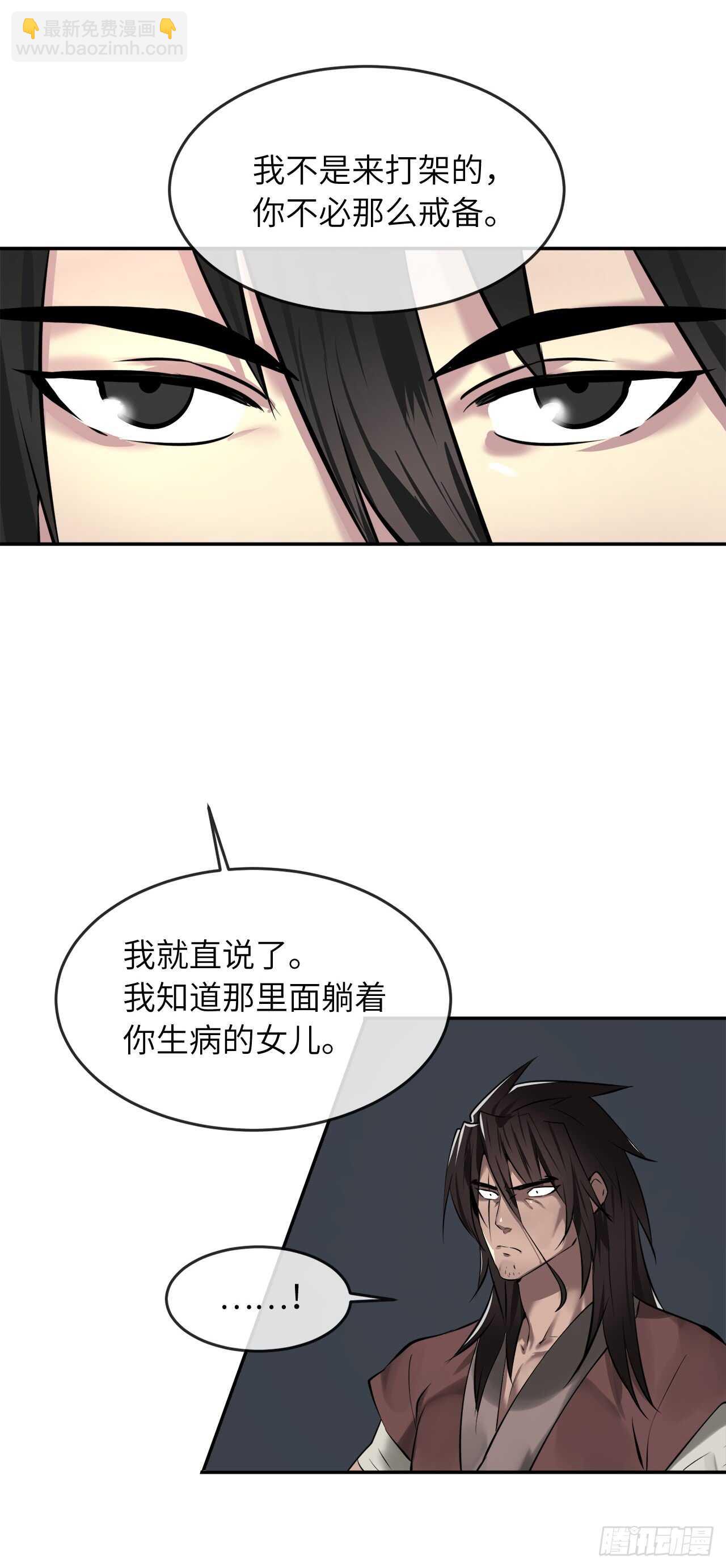 61.收买剑魔(1/2)-第63话