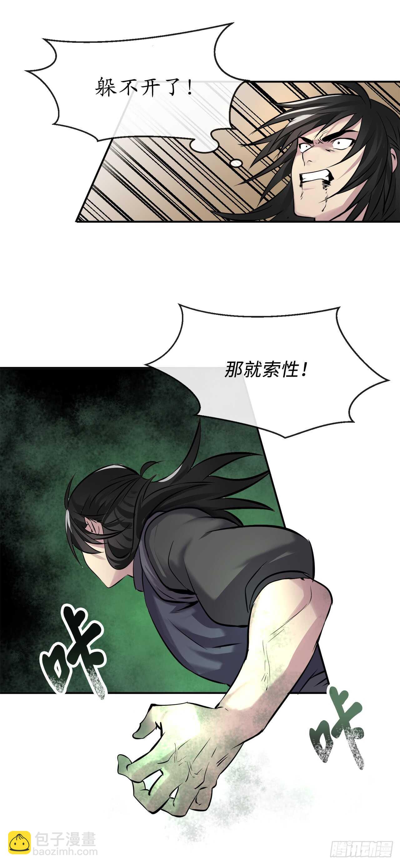 67.罡气较量(1/2)-第69话