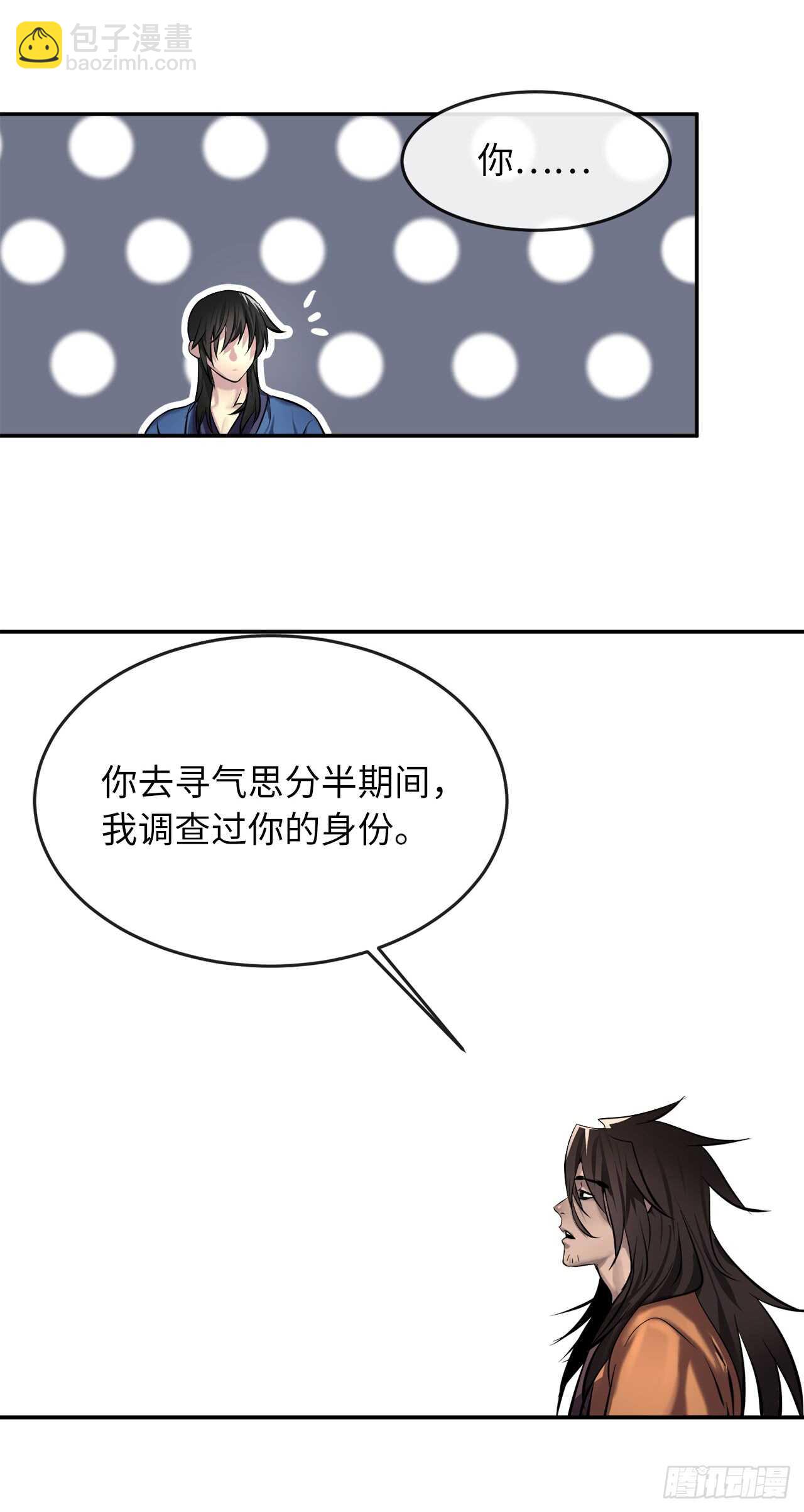 69.血僧秘籍(1/2)-第71话