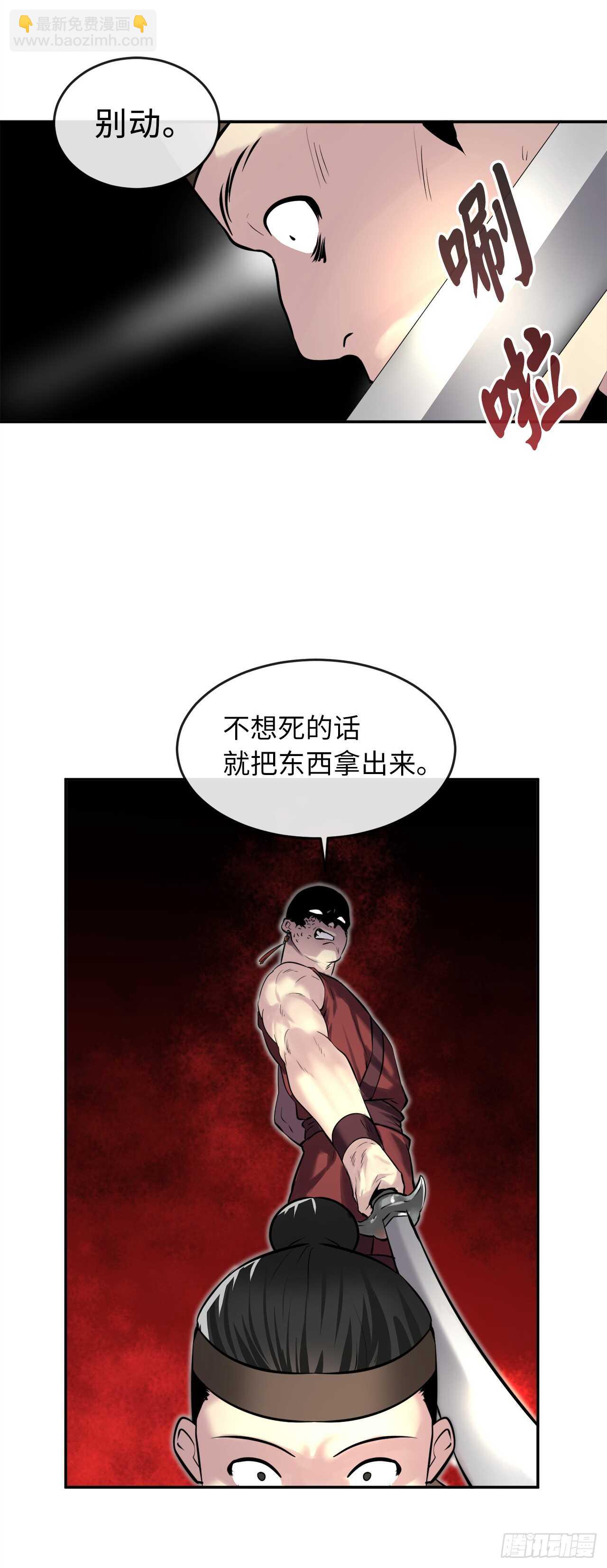 69.血僧秘籍(1/2)-第71话