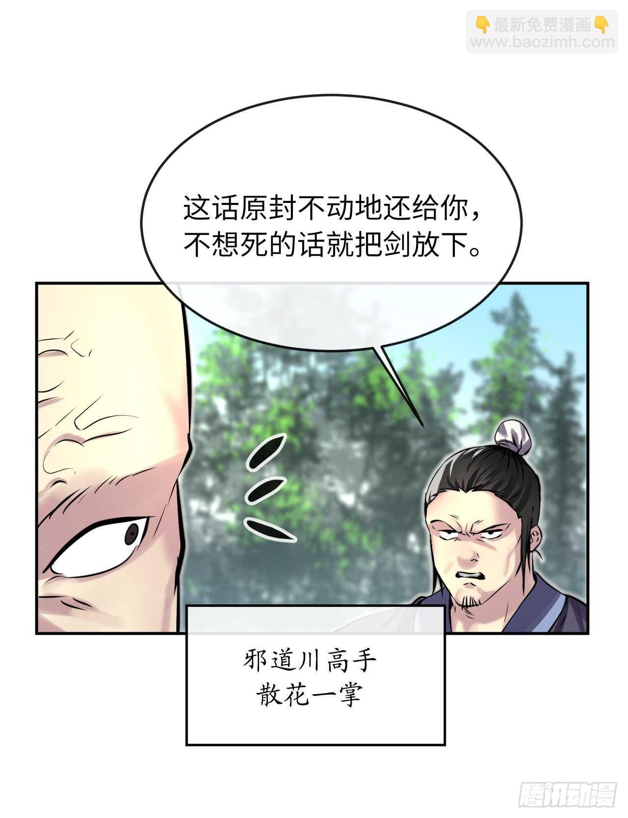 69.血僧秘籍(1/2)-第71话