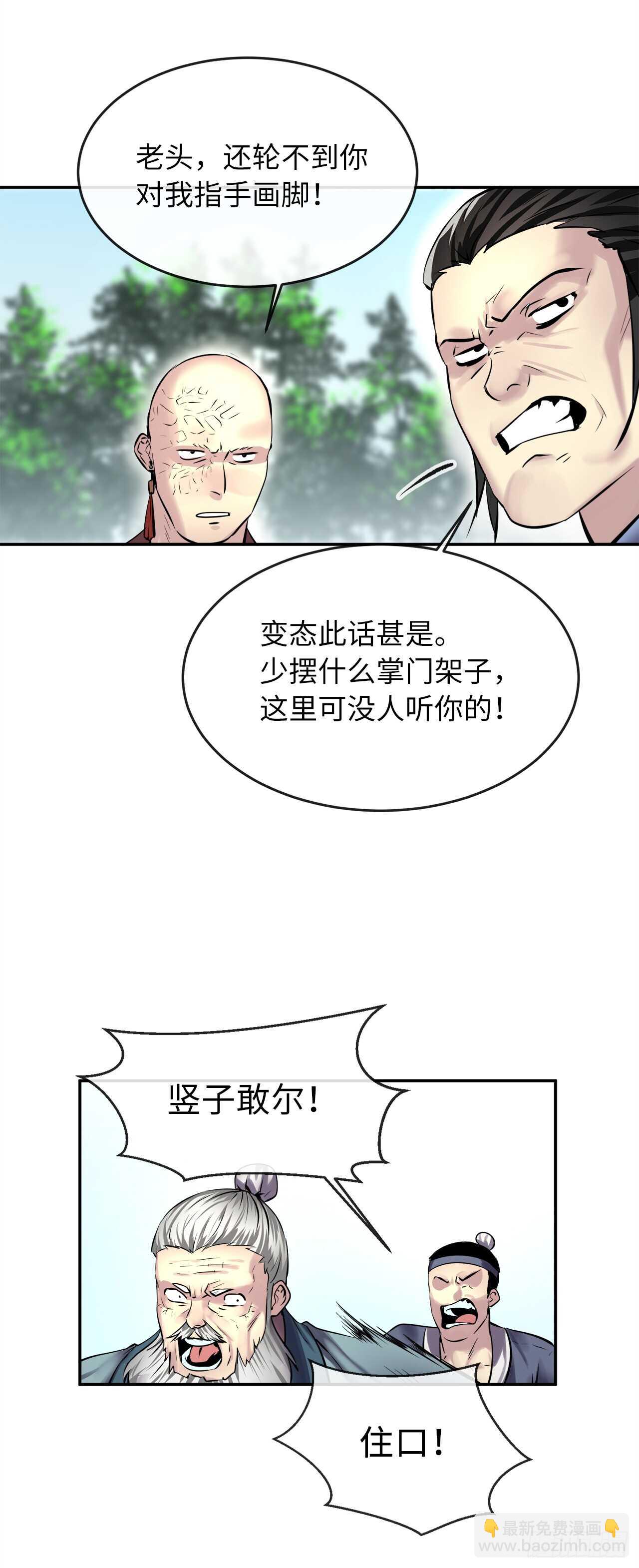 69.血僧秘籍(1/2)-第71话