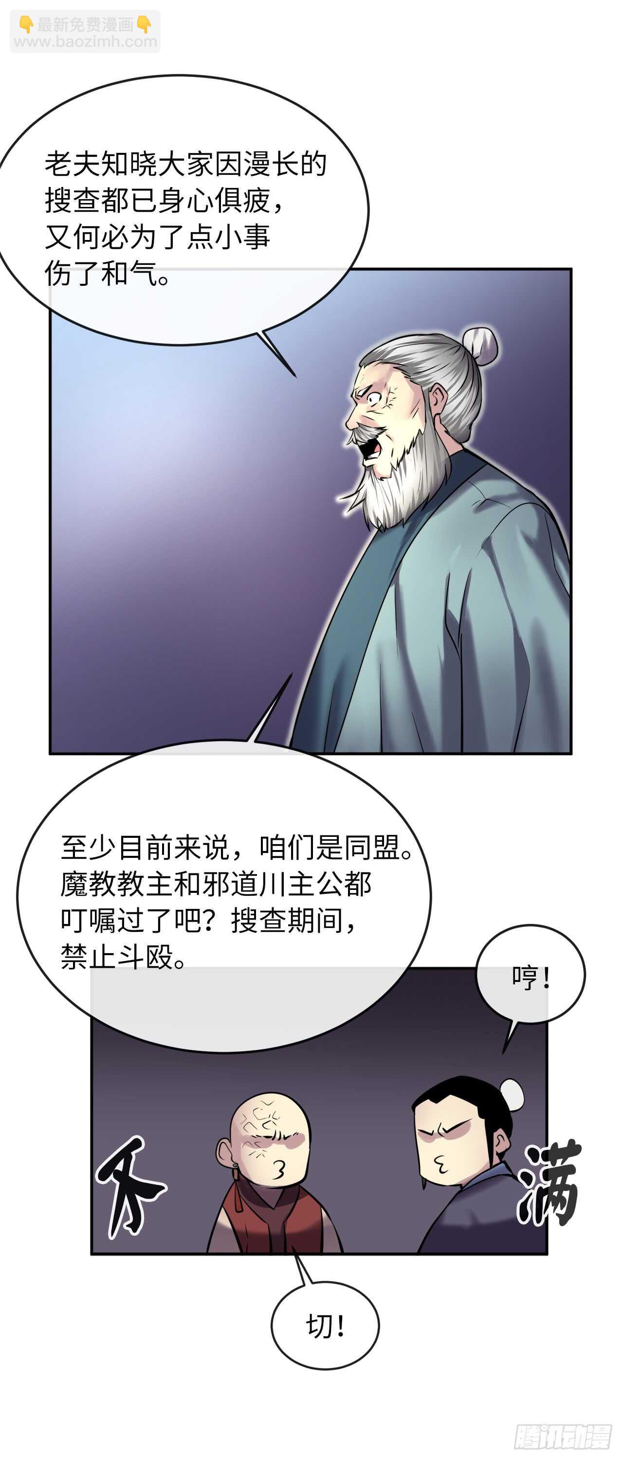 69.血僧秘籍(1/2)-第71话