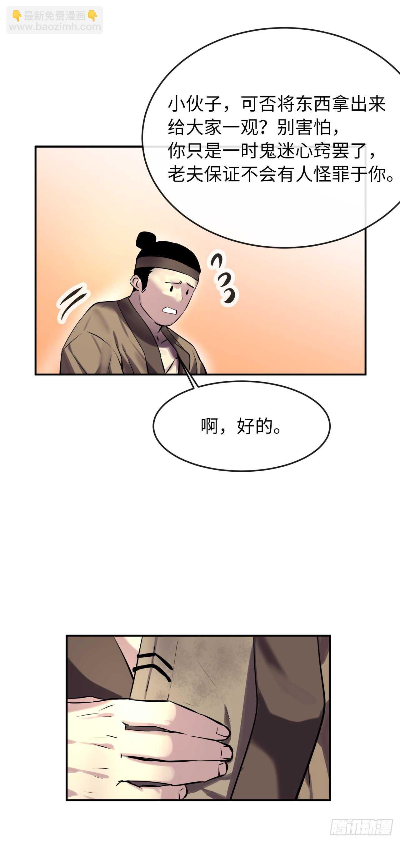 69.血僧秘籍(1/2)-第71话