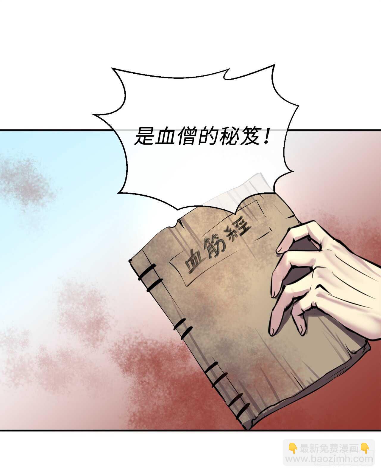 69.血僧秘籍(1/2)-第71话