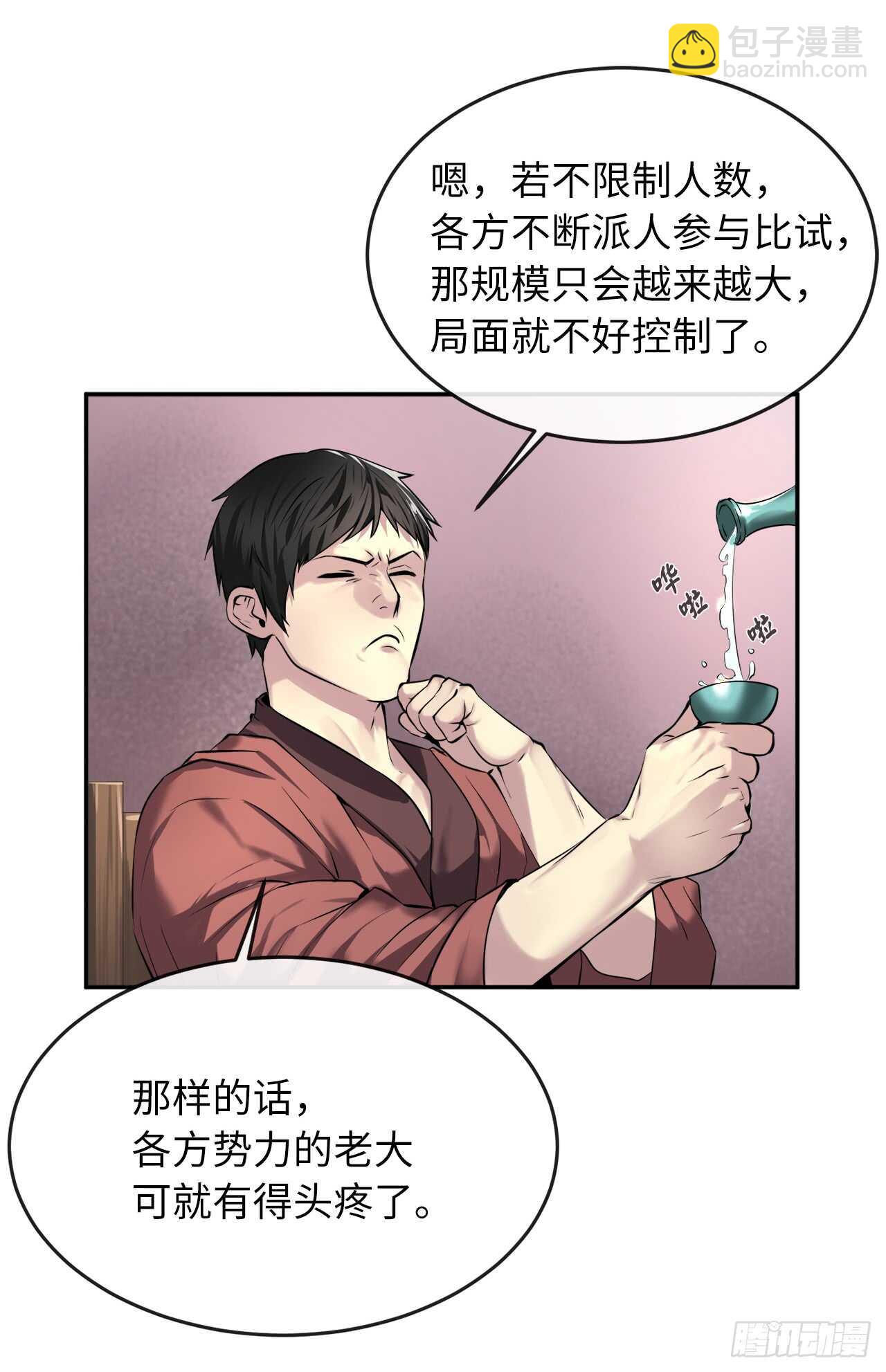 71.限定之战(1/2)-第73话