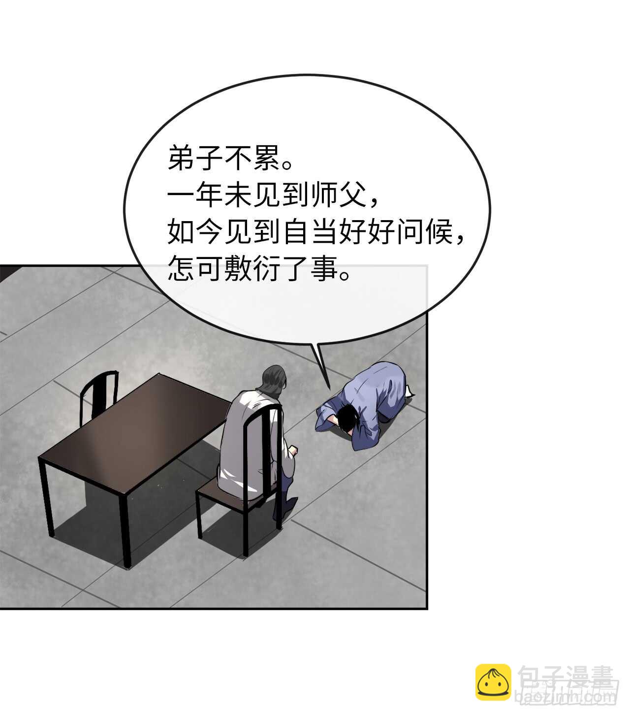 85.破例传功(1/2)-第87话