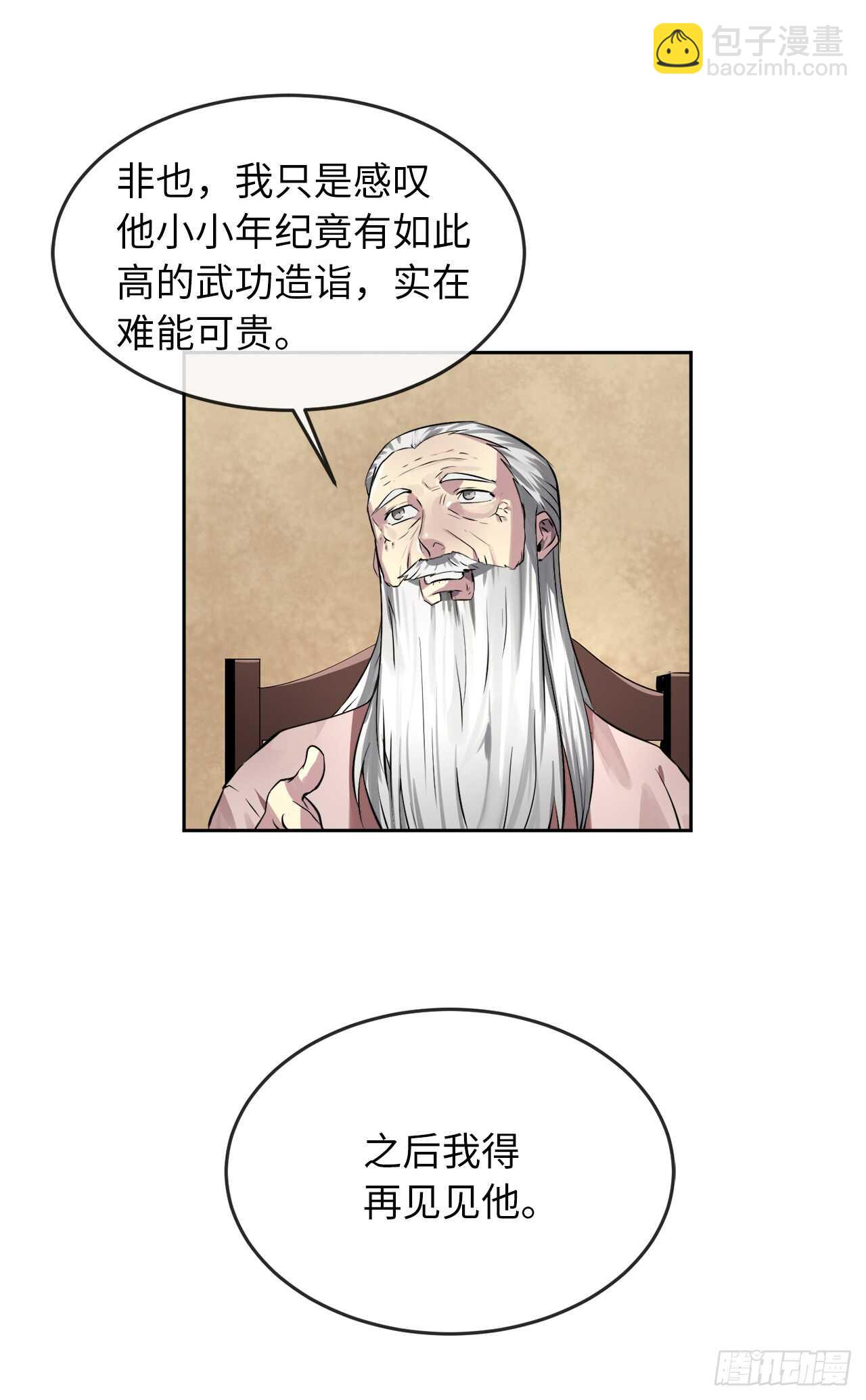 85.破例传功(1/2)-第87话