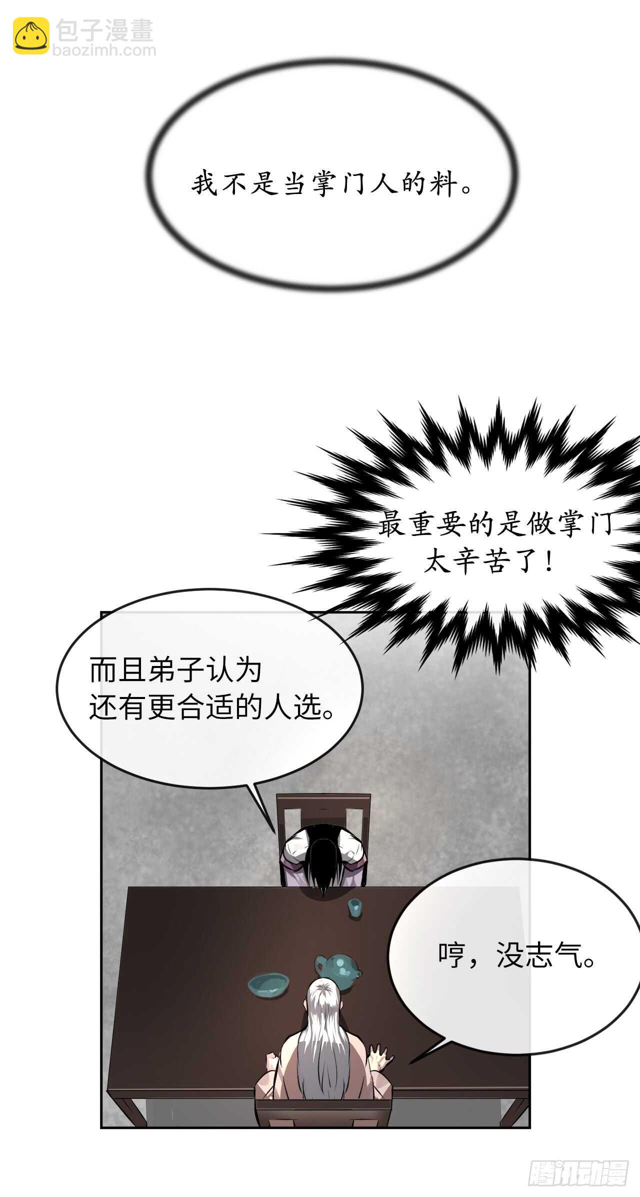 85.破例传功(1/2)-第87话