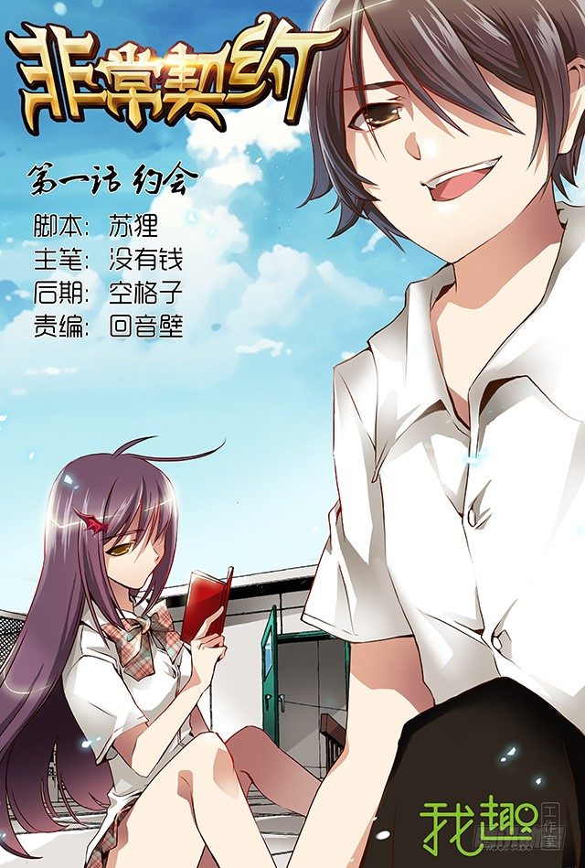 第一话 约会-第1话